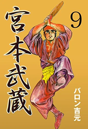 Miyamoto Musashi