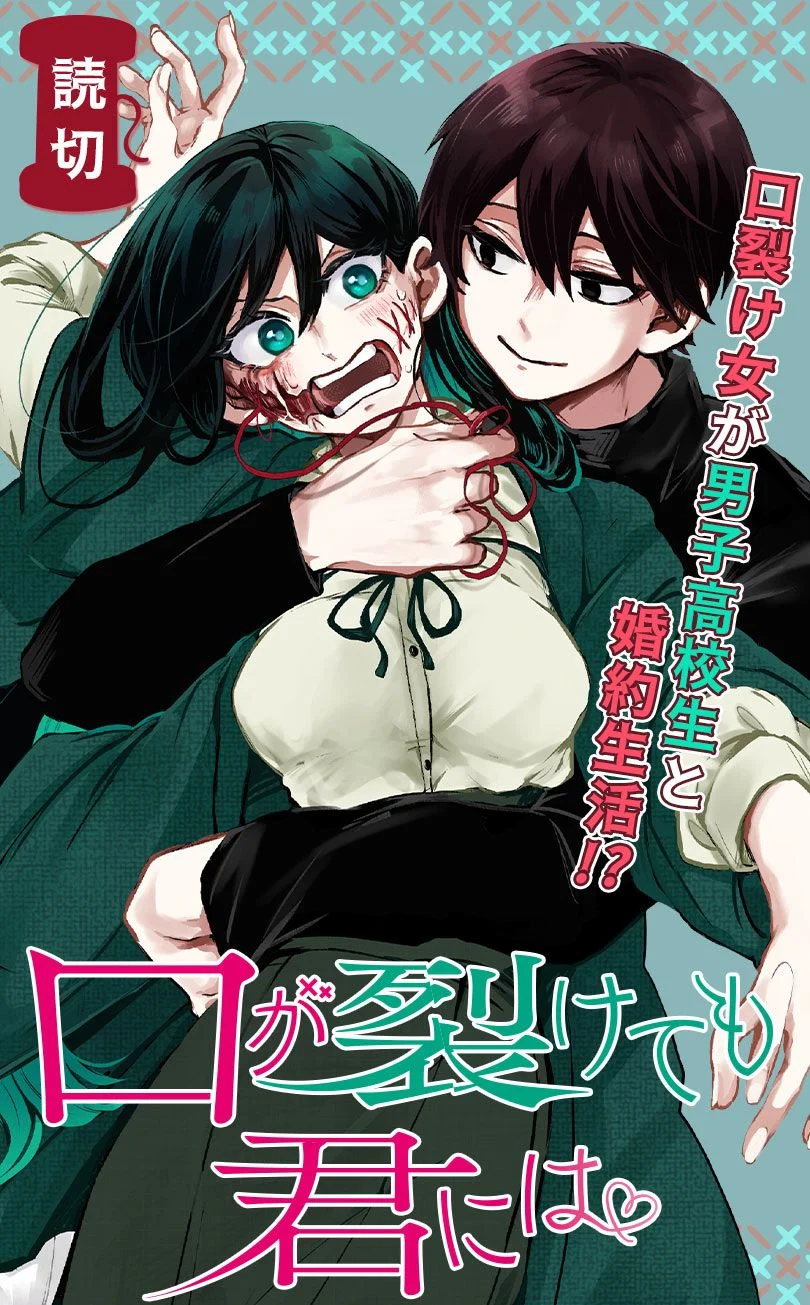 Kuchi ga Saketemo Kimi ni wa (Pre-Serialization)