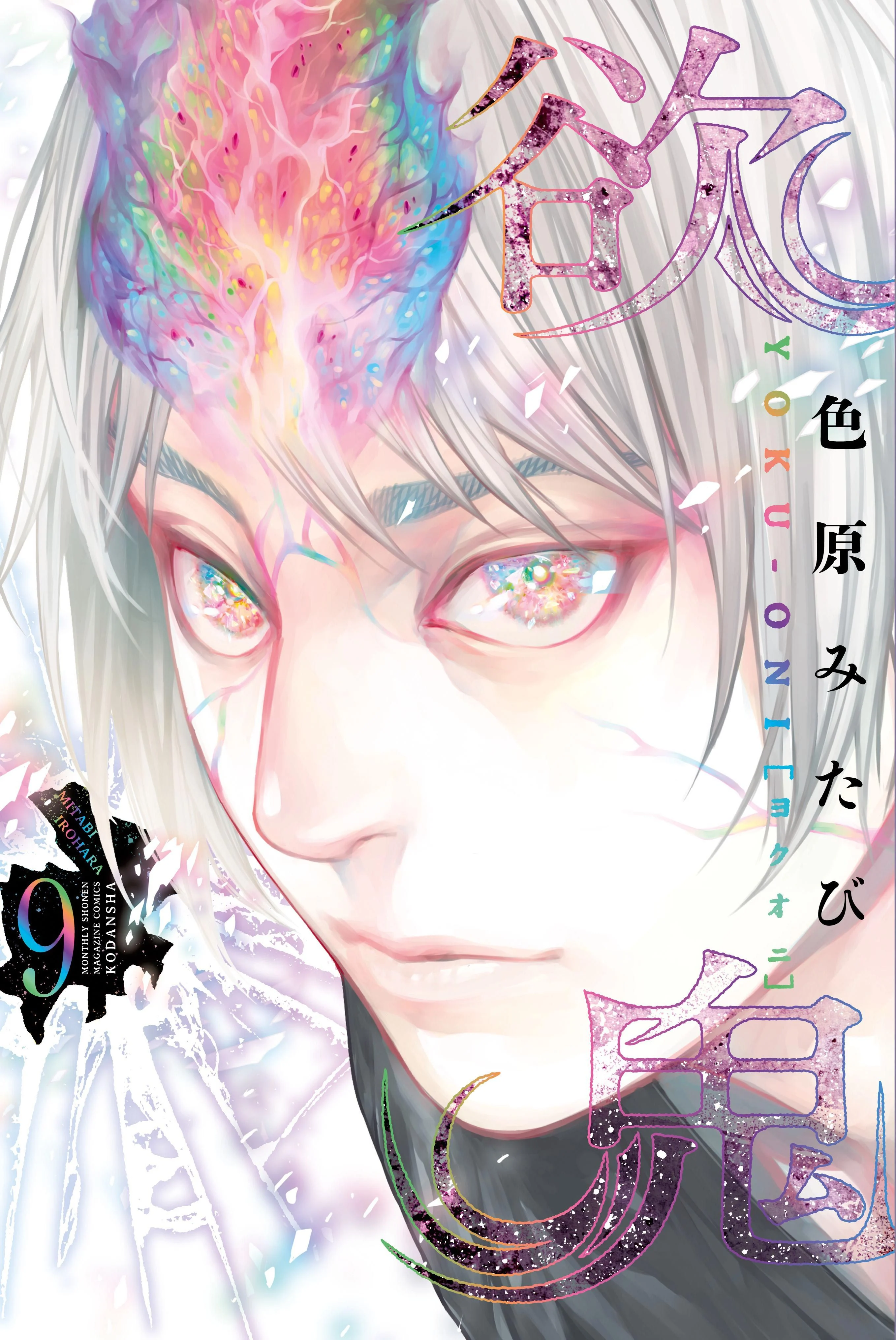 Yoku-Oni