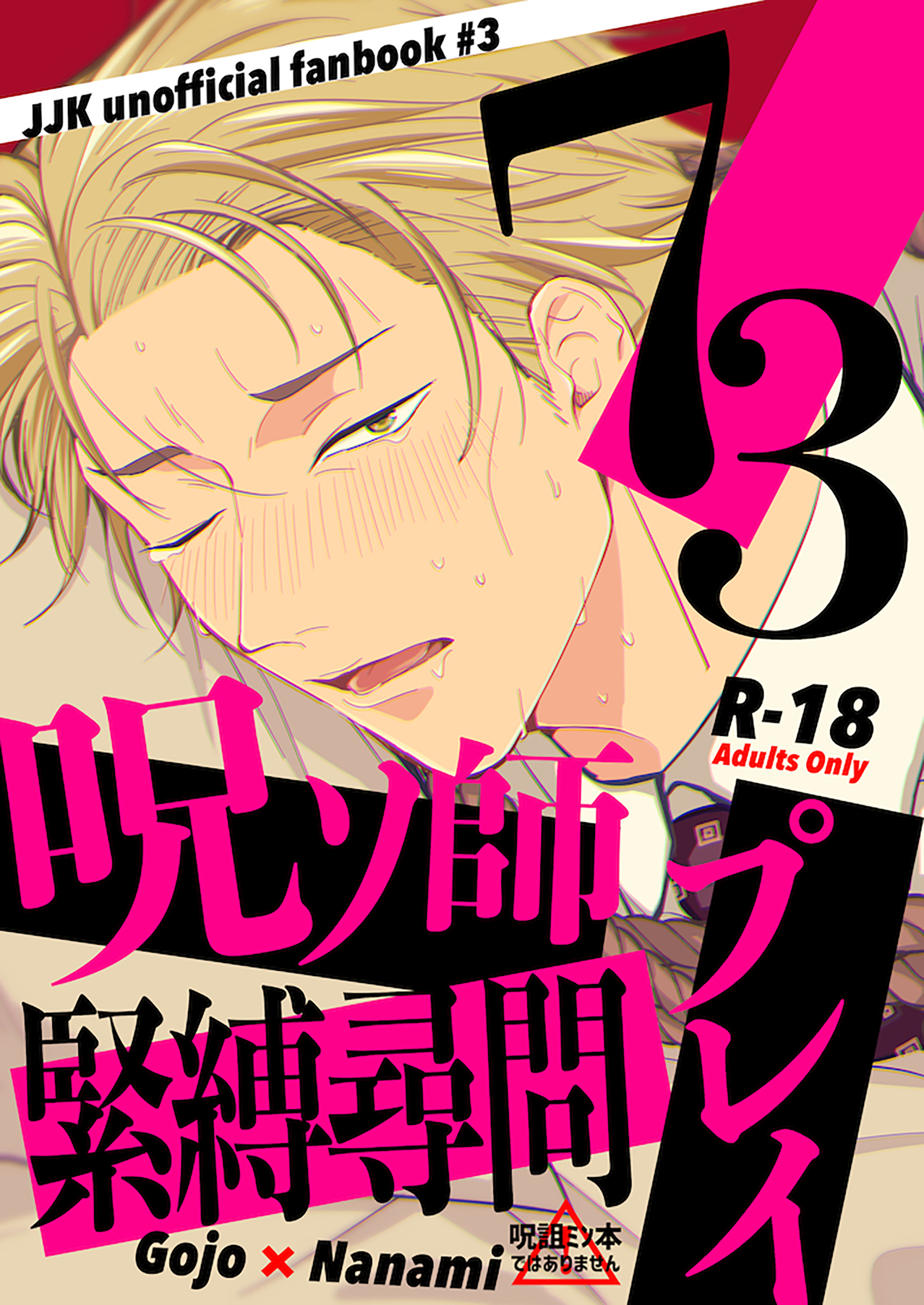 Jujutsu Kaisen - Bondage and Interrogation Play with the 7/3 Jujutsu Sorcerer (Doujinshi)