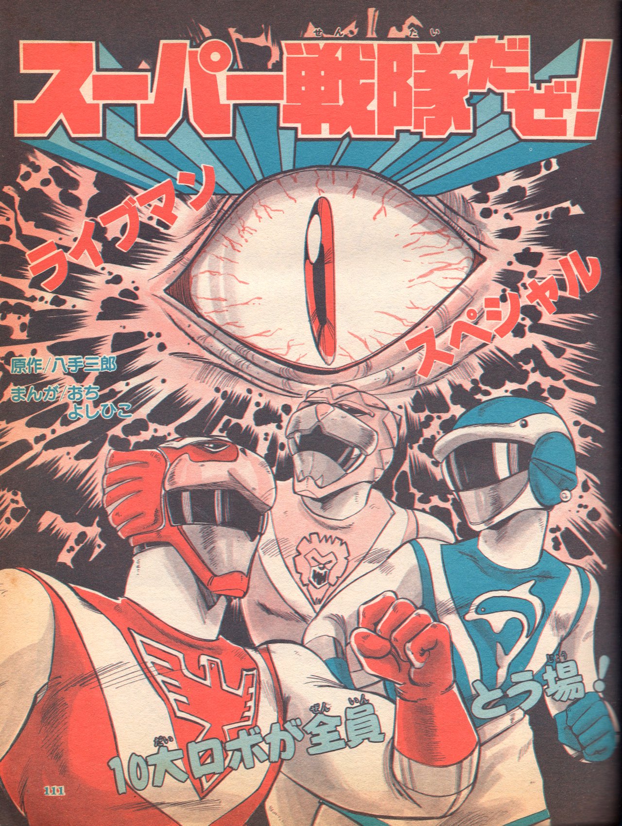 Choujuu Sentai Liveman
