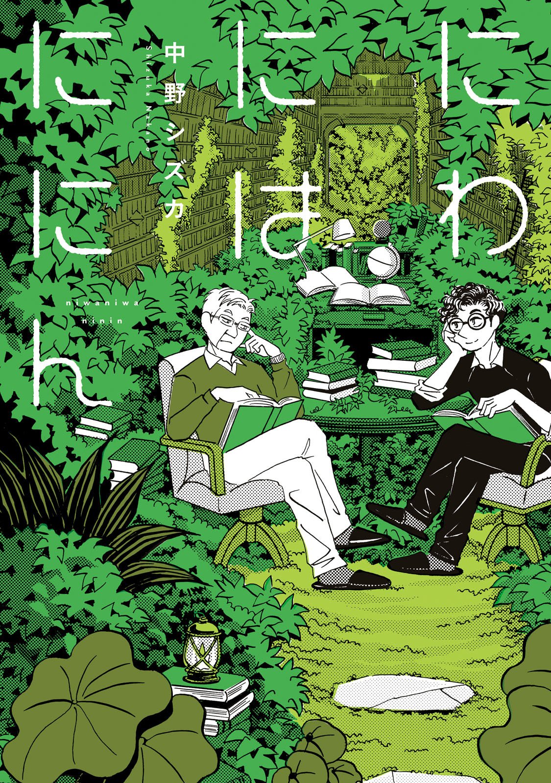 Two Guys in a Garden