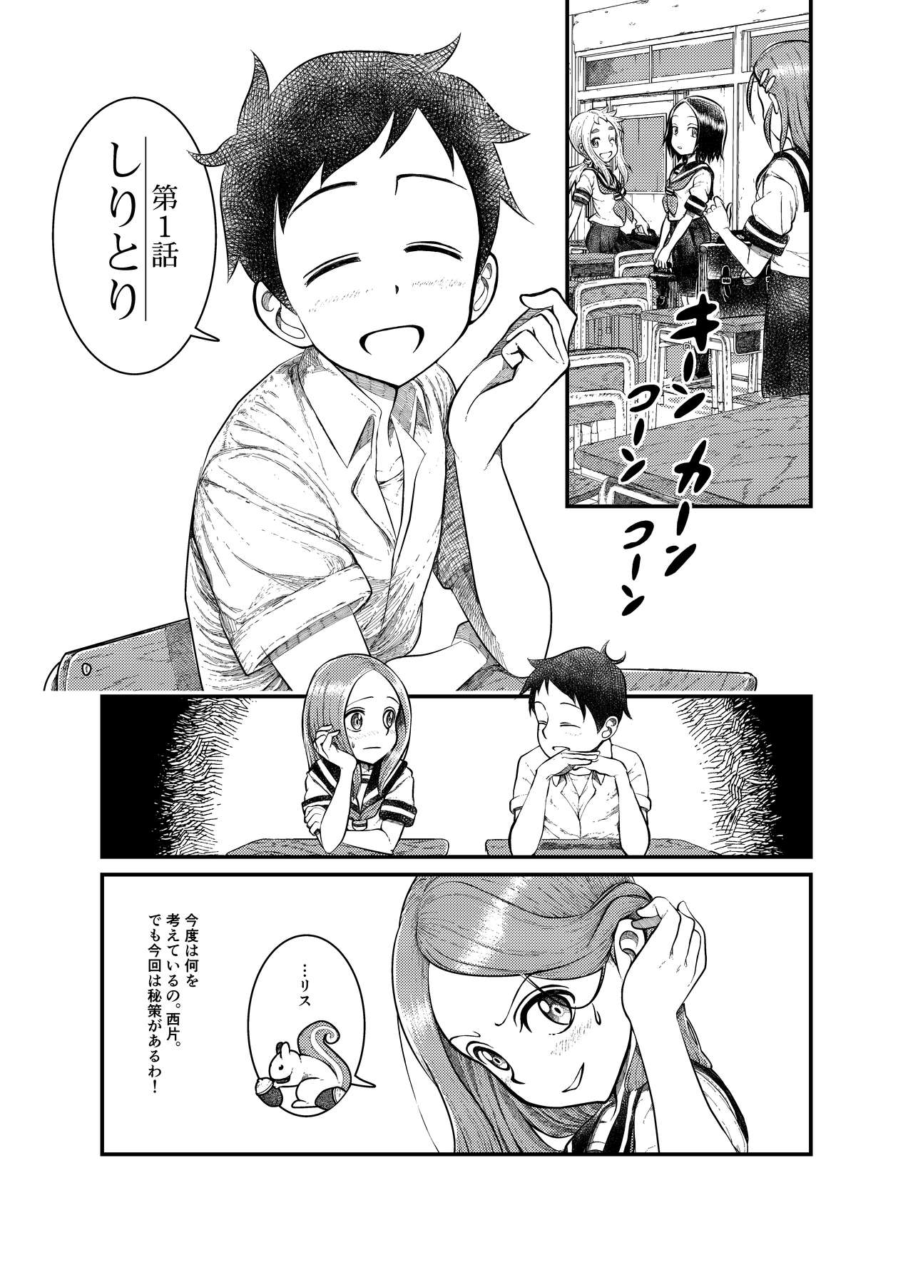 Karakai Jouzu no Nishikata-kun (Doujinshi)