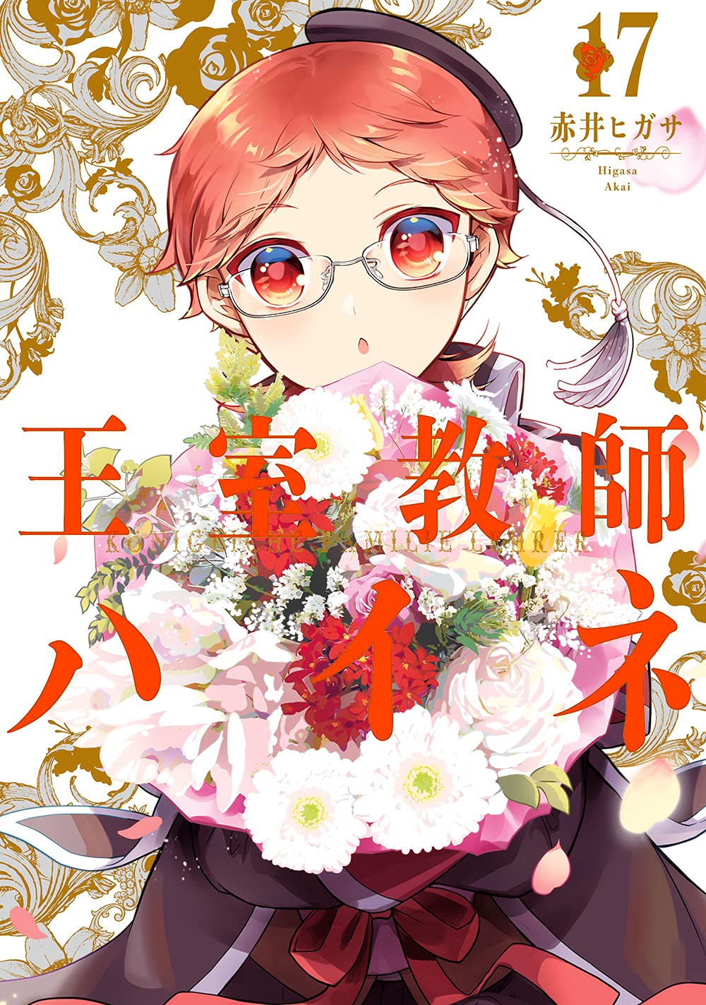 Oushitsu Kyoushi Haine