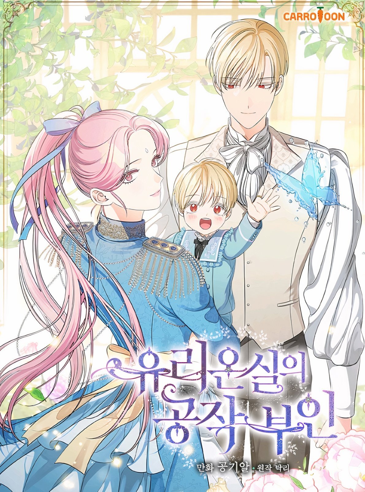 The Duchess of the Glass House