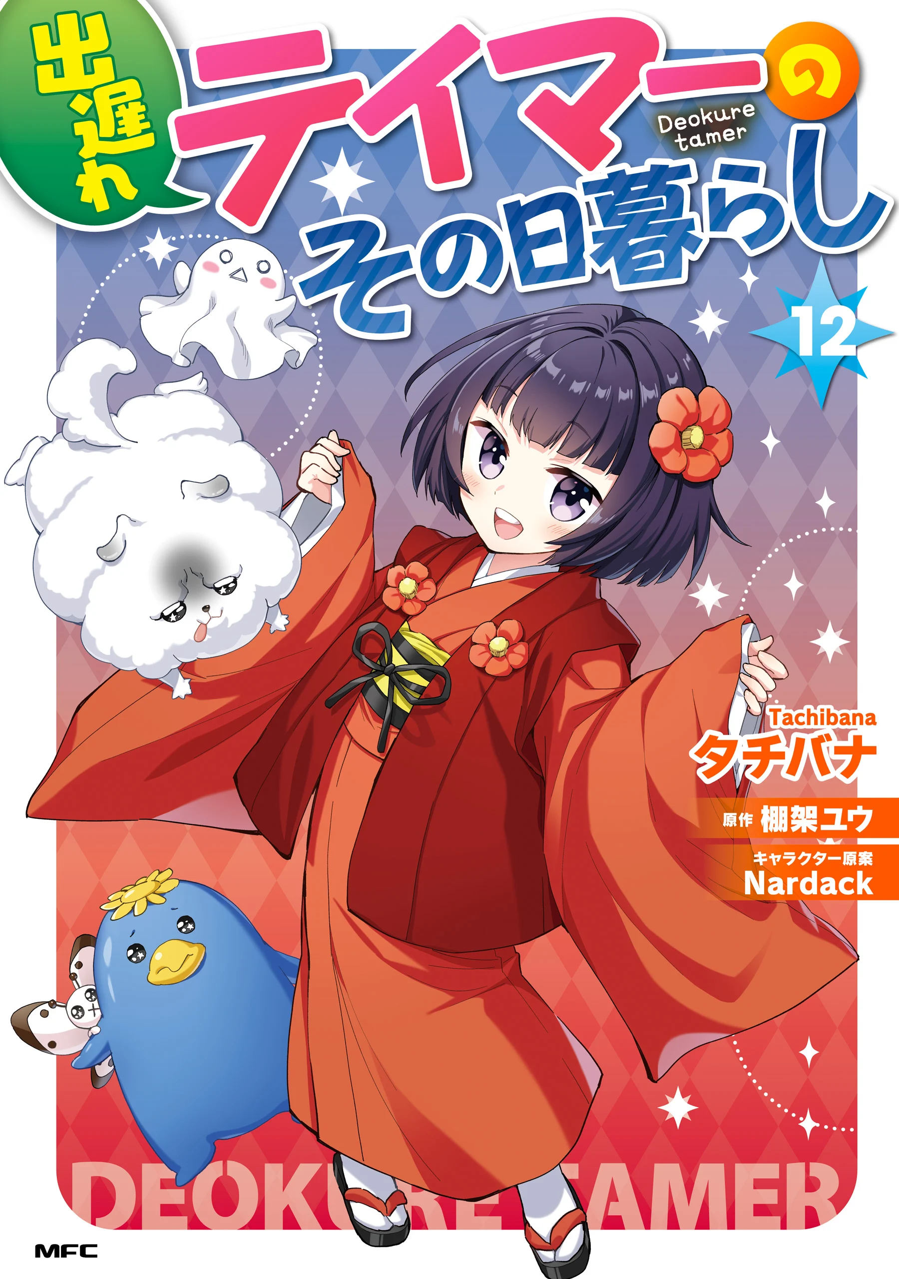 Deokure Tamer no Sonohigurashi