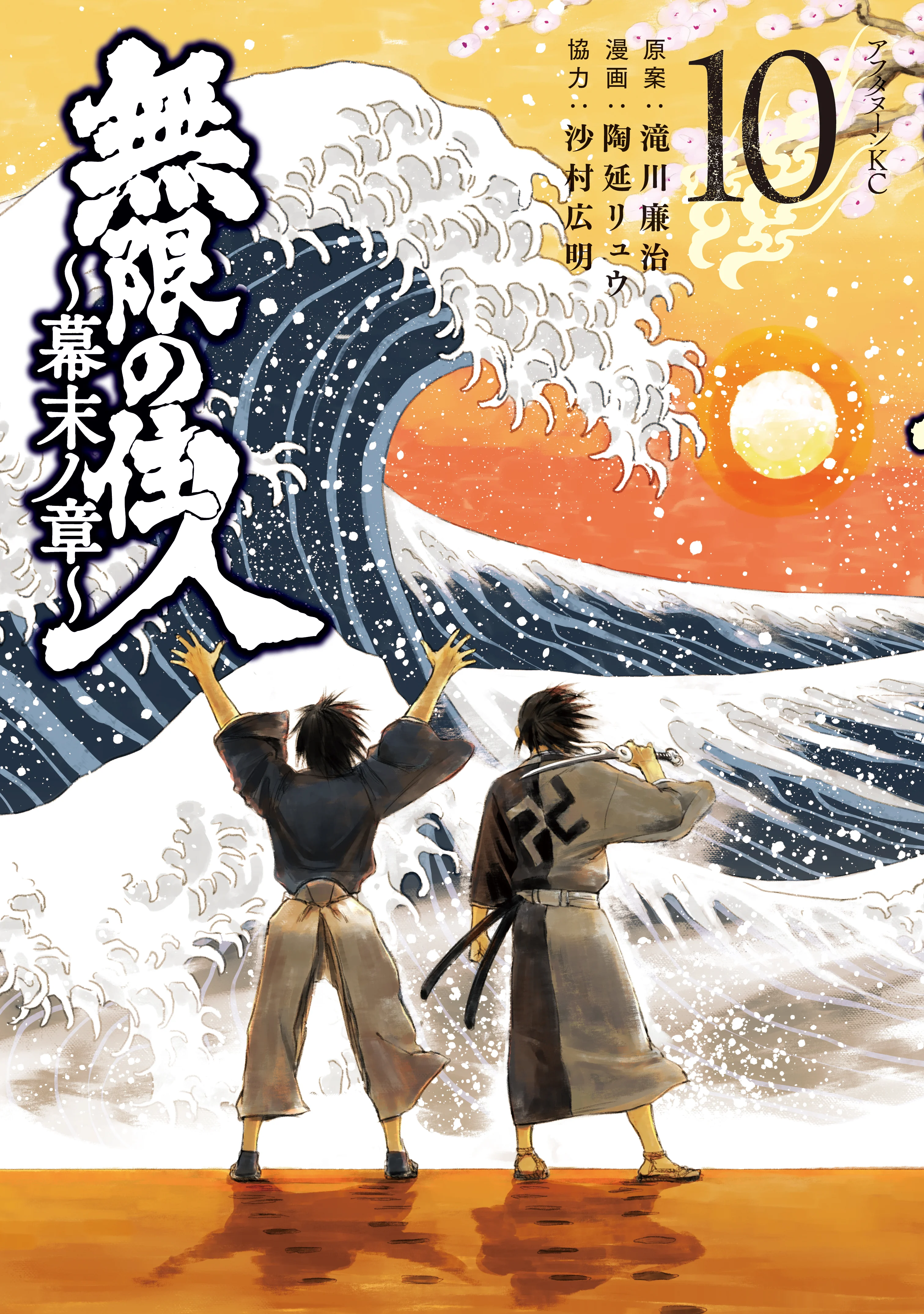 Blade of the Immortal - Bakumatsu Arc