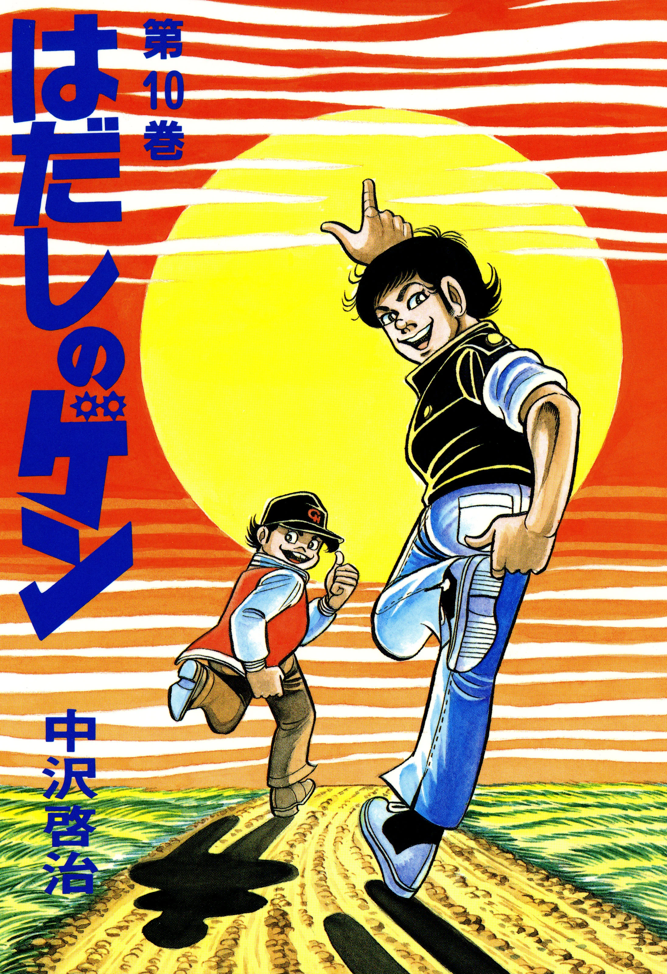 Barefoot Gen