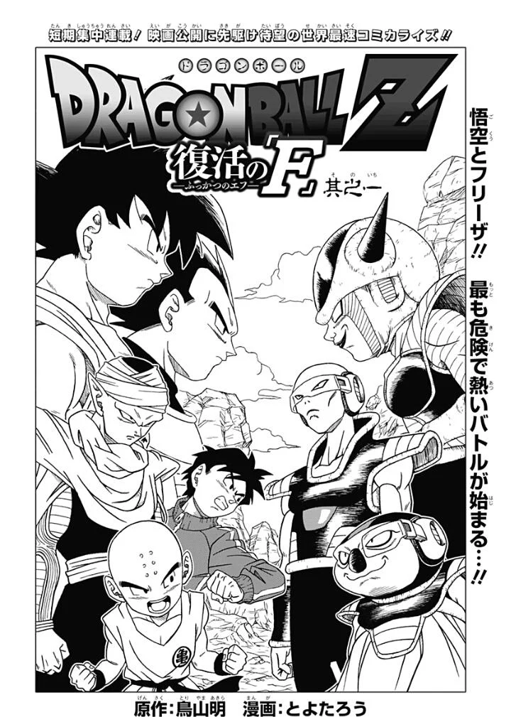 Dragon Ball Z: Resurrection F