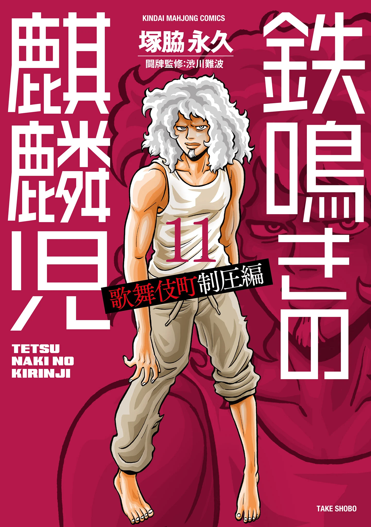 The Prodigy of Iron Calls: Kabukichou Domination Arc