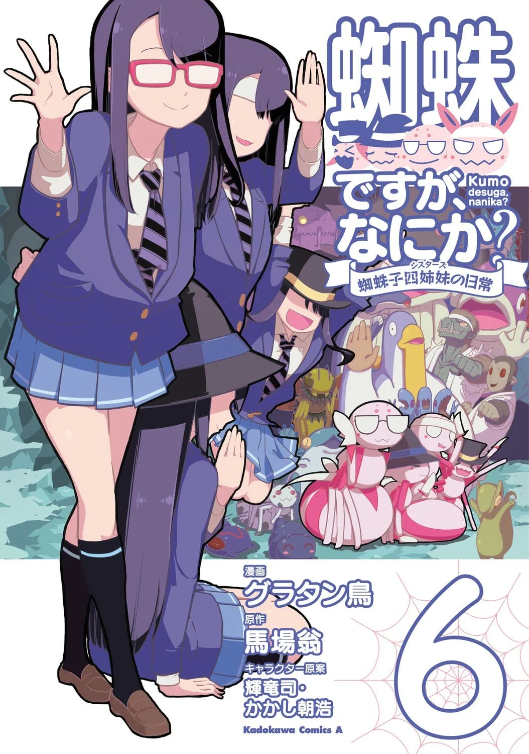 Kumo Desu ga, Nani ka? Daily Life of the Four Spider Sisters