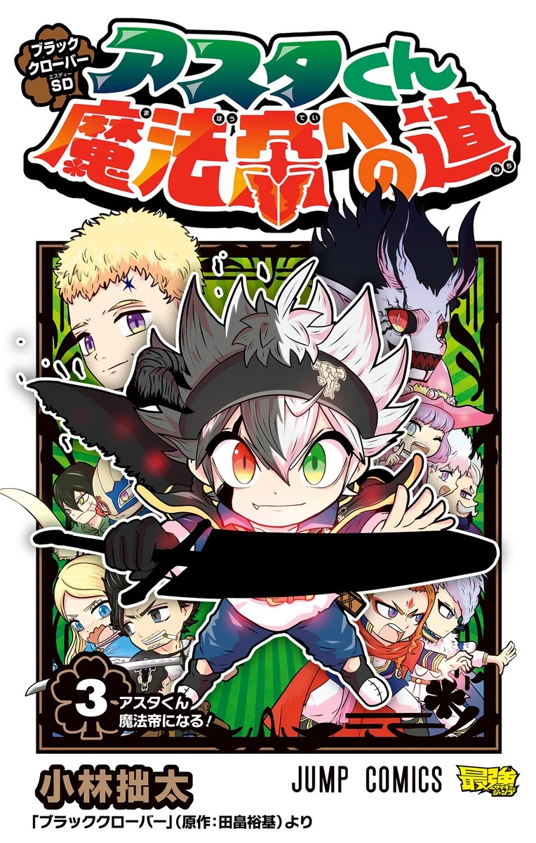 Black Clover SD - Asta's Road to the Wizard King