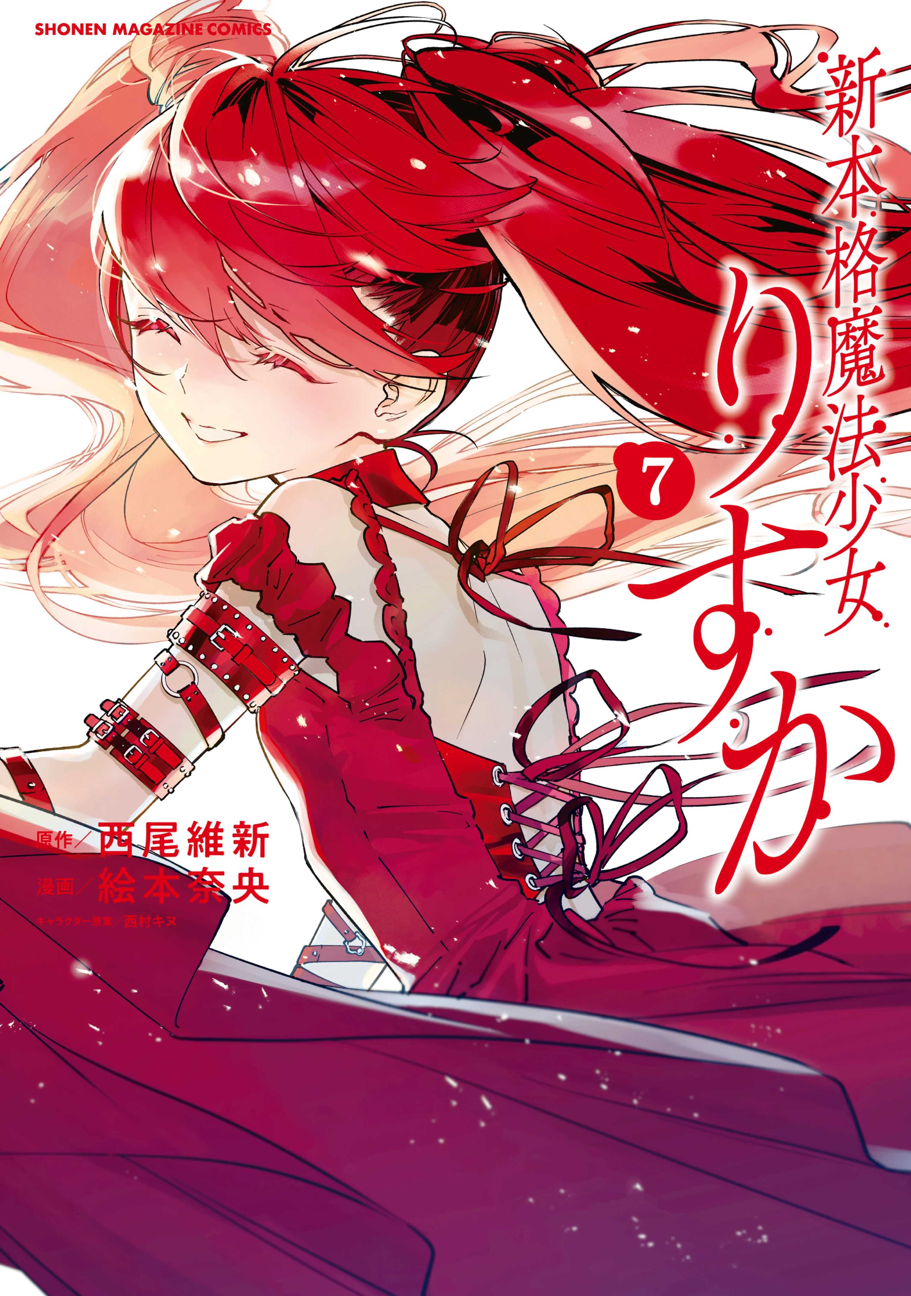 Shin Honkaku Mahou Shoujo Risuka