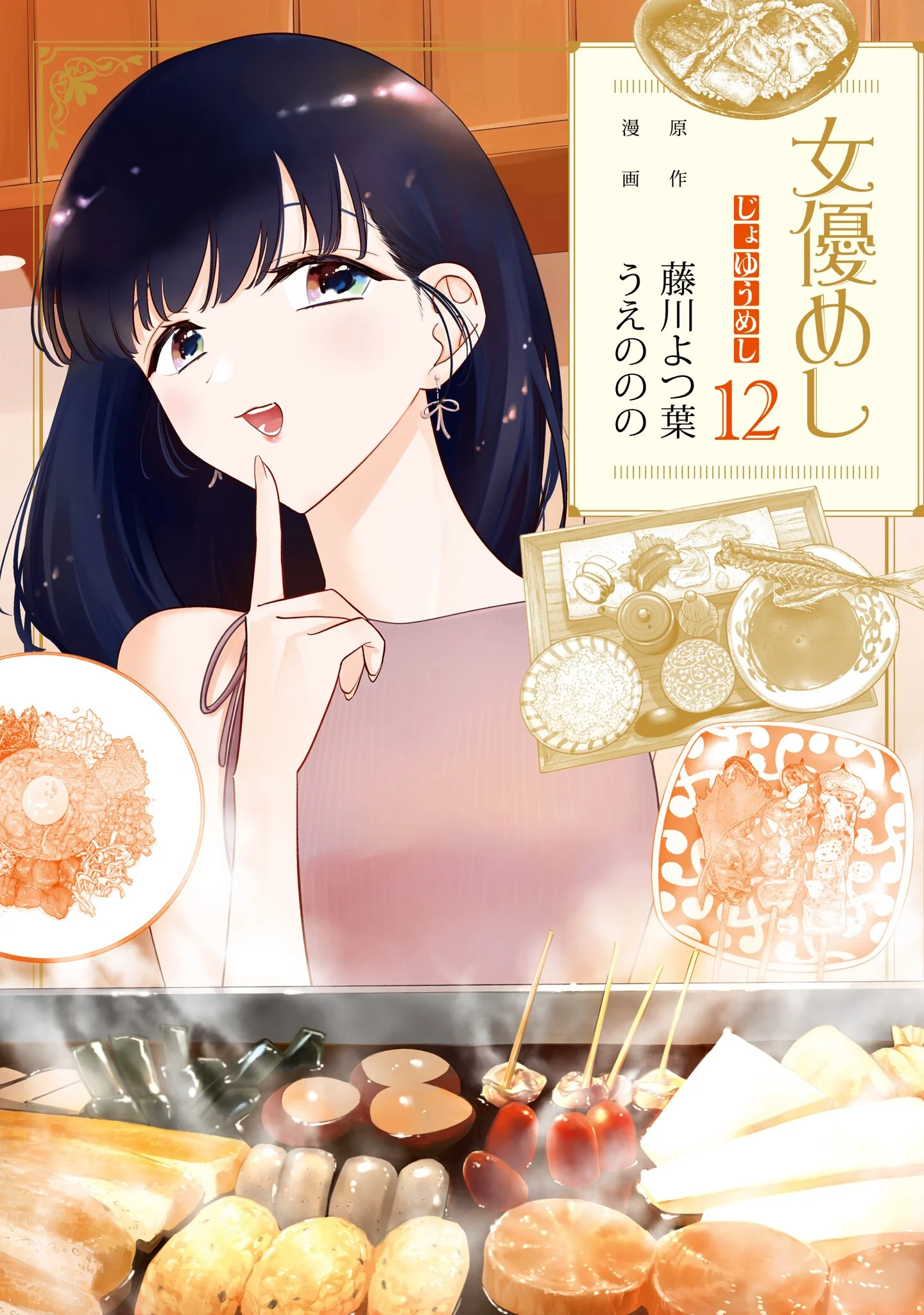 Joyuu Meshi