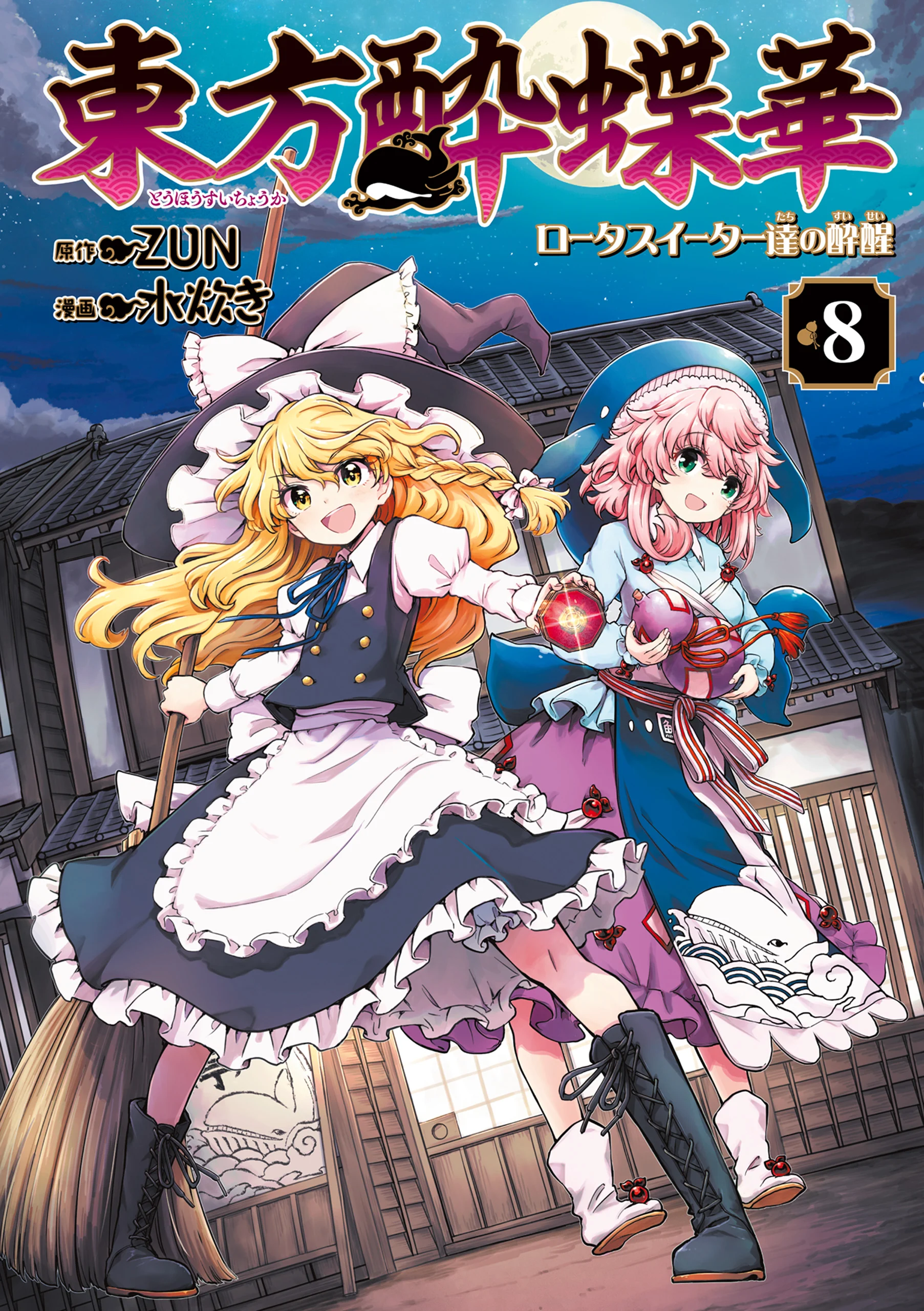 Touhou Suichouka ~ Lotus Eater-tachi no Suisei