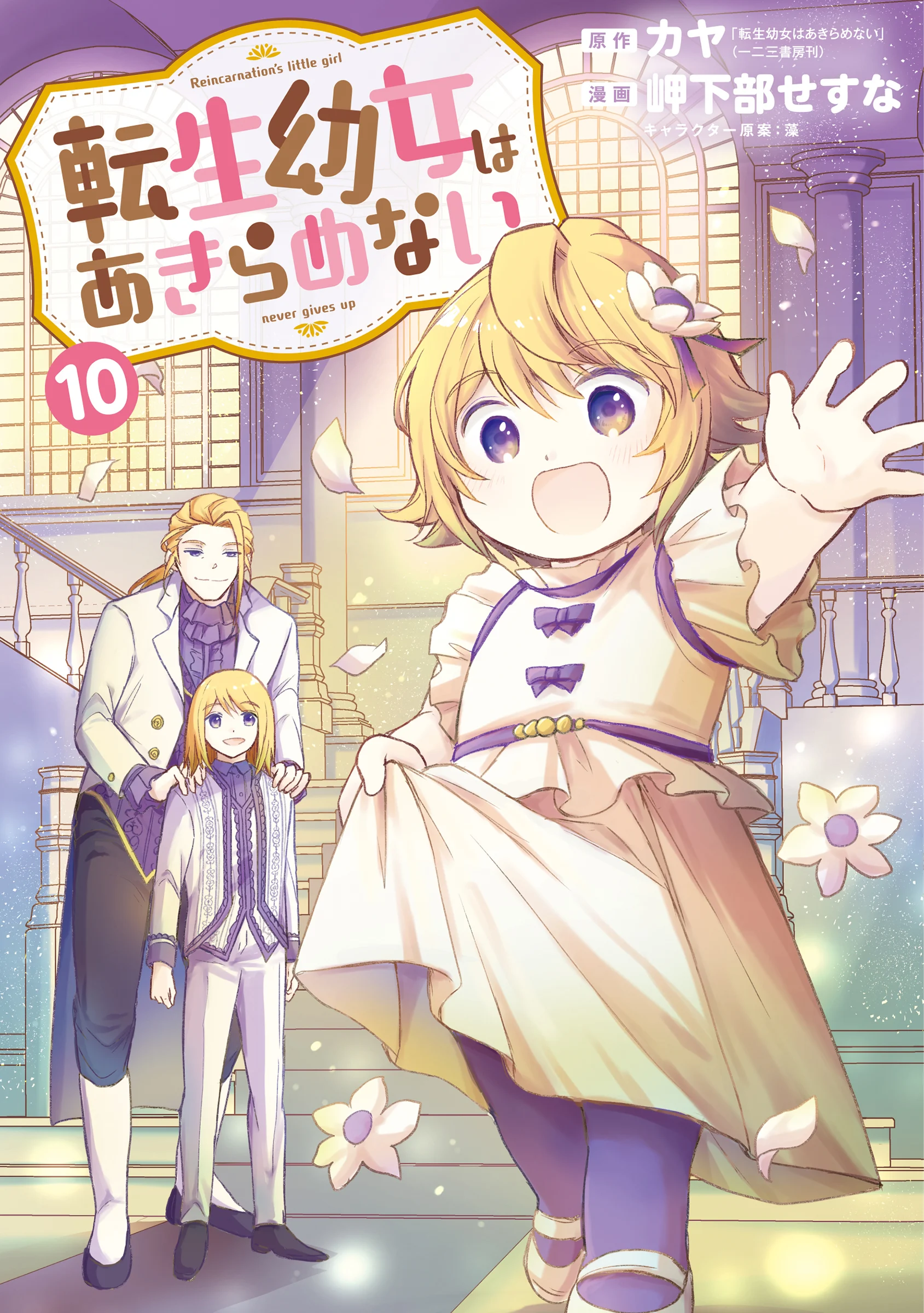 Tensei Youjo wa Akiramenai