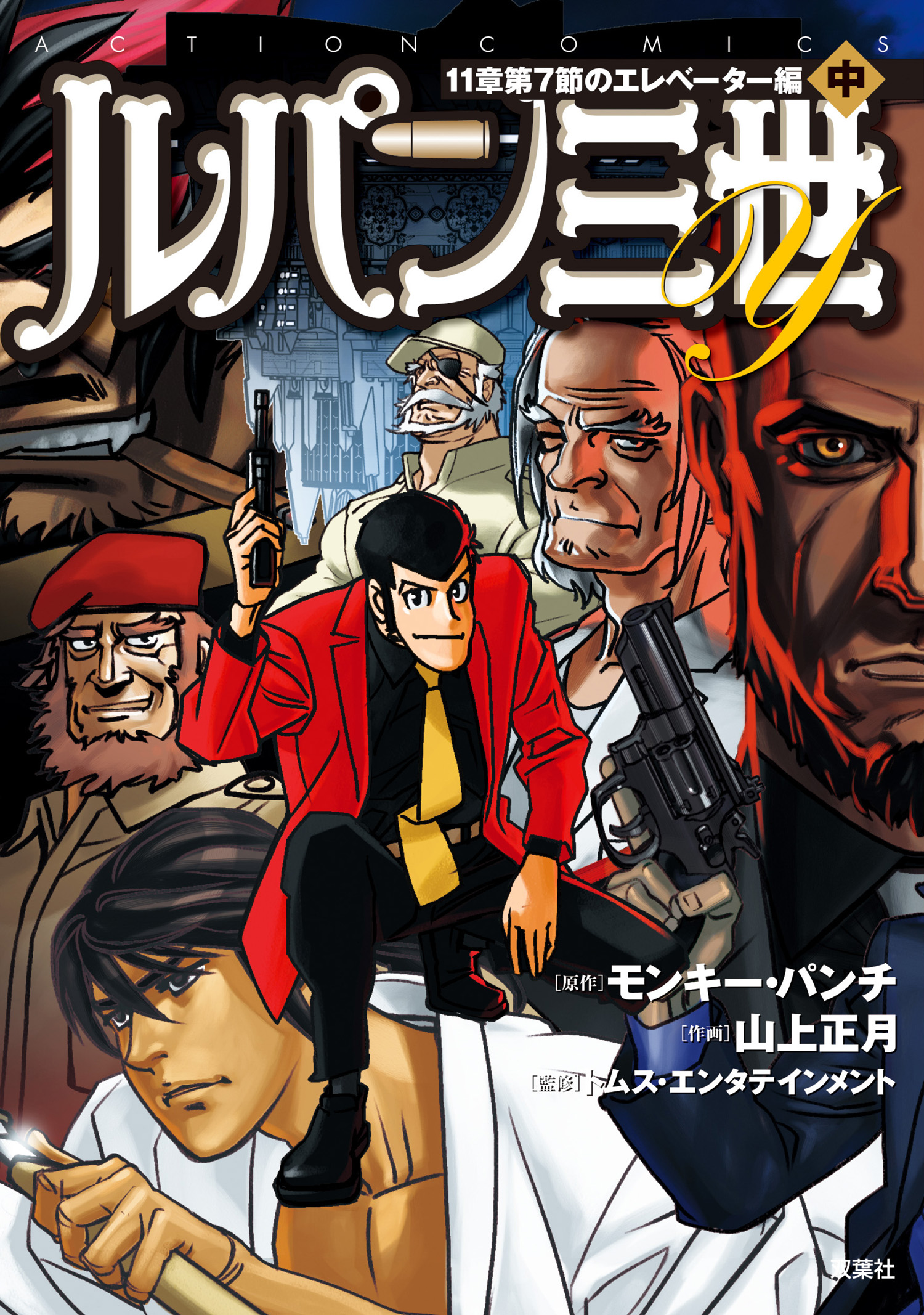 Lupin Sansei Y - 11-shou Dai-7-setsu no Elevator Hen