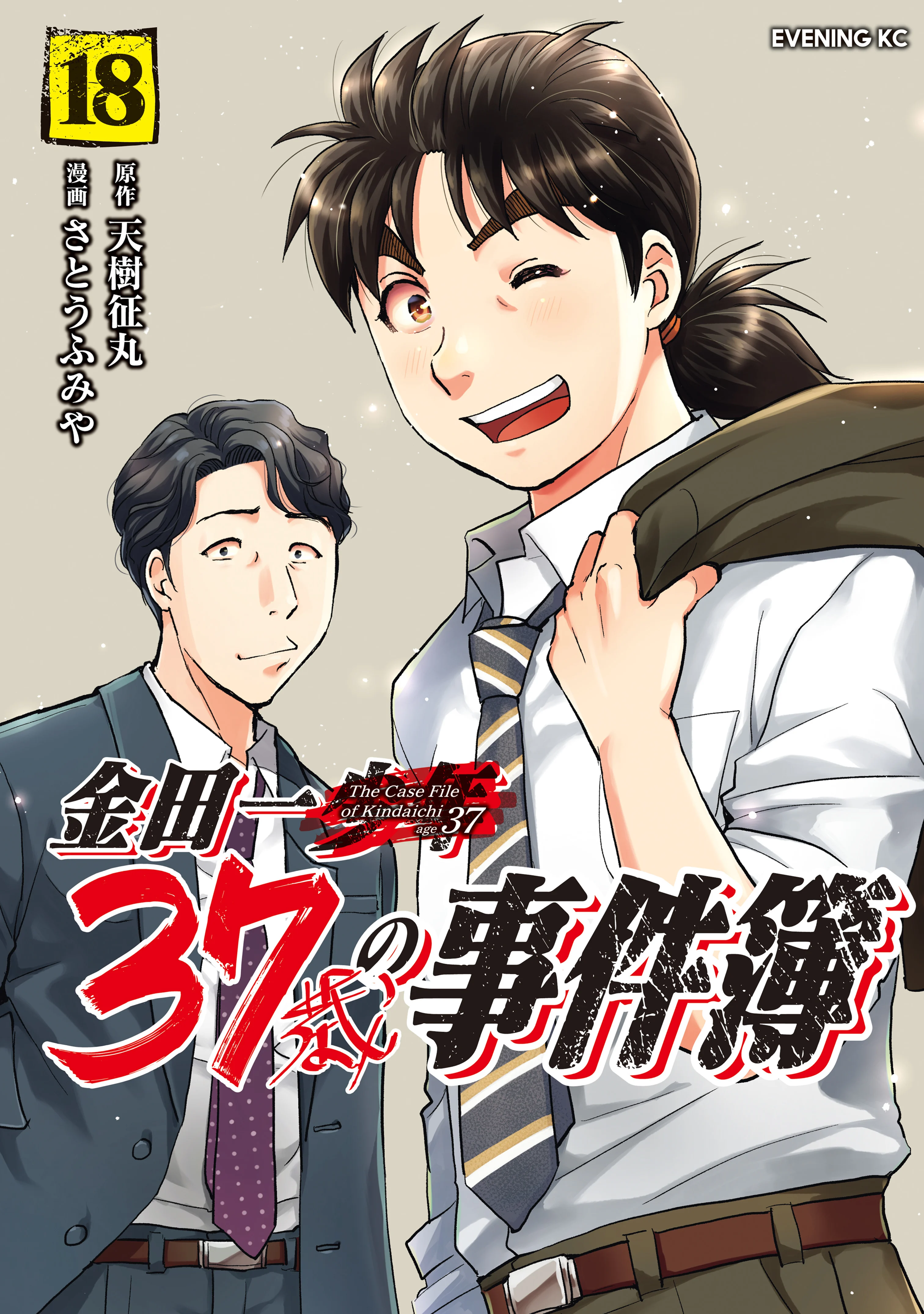 Kindaichi 37-sai no Jikenbo