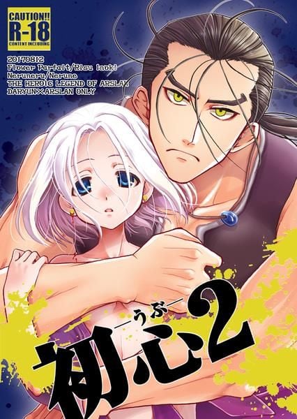 Arslan Senki - Innocence (Doujinshi)