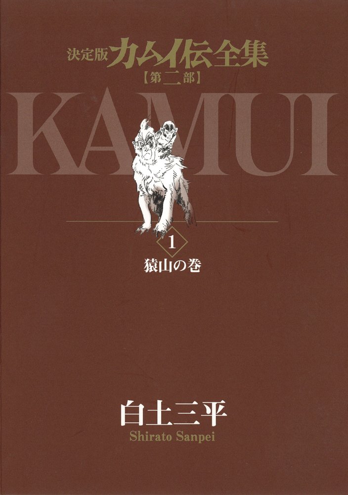 The Legend Of Kamui Part 2