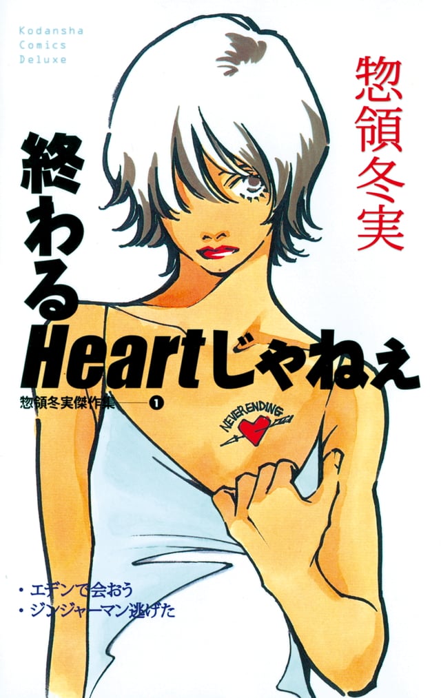 Neverending Heart