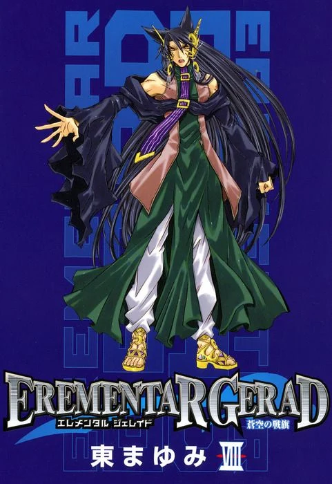 Erementar Gerad -Aozora no Senki-