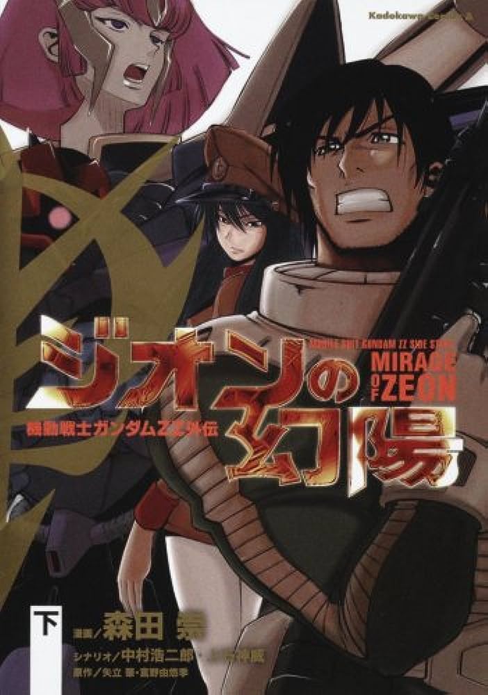Mobile Suit Gundam ZZ Side Story: Mirage of Zeon