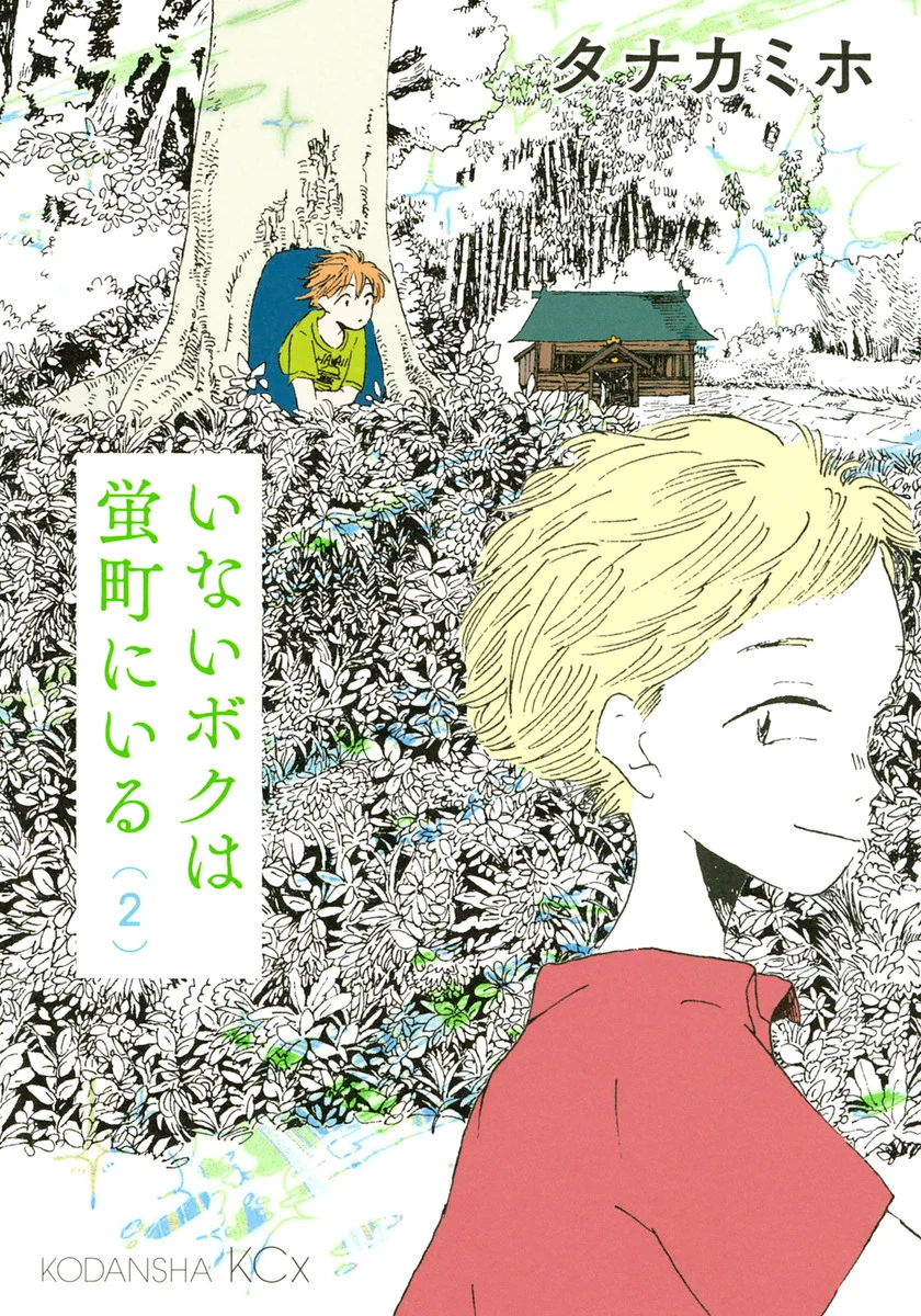 Inai Boku wa Hotarumachi ni Iru
