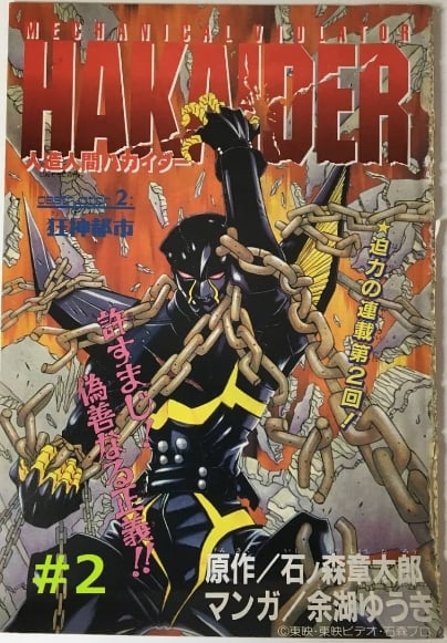 HAKAIDER