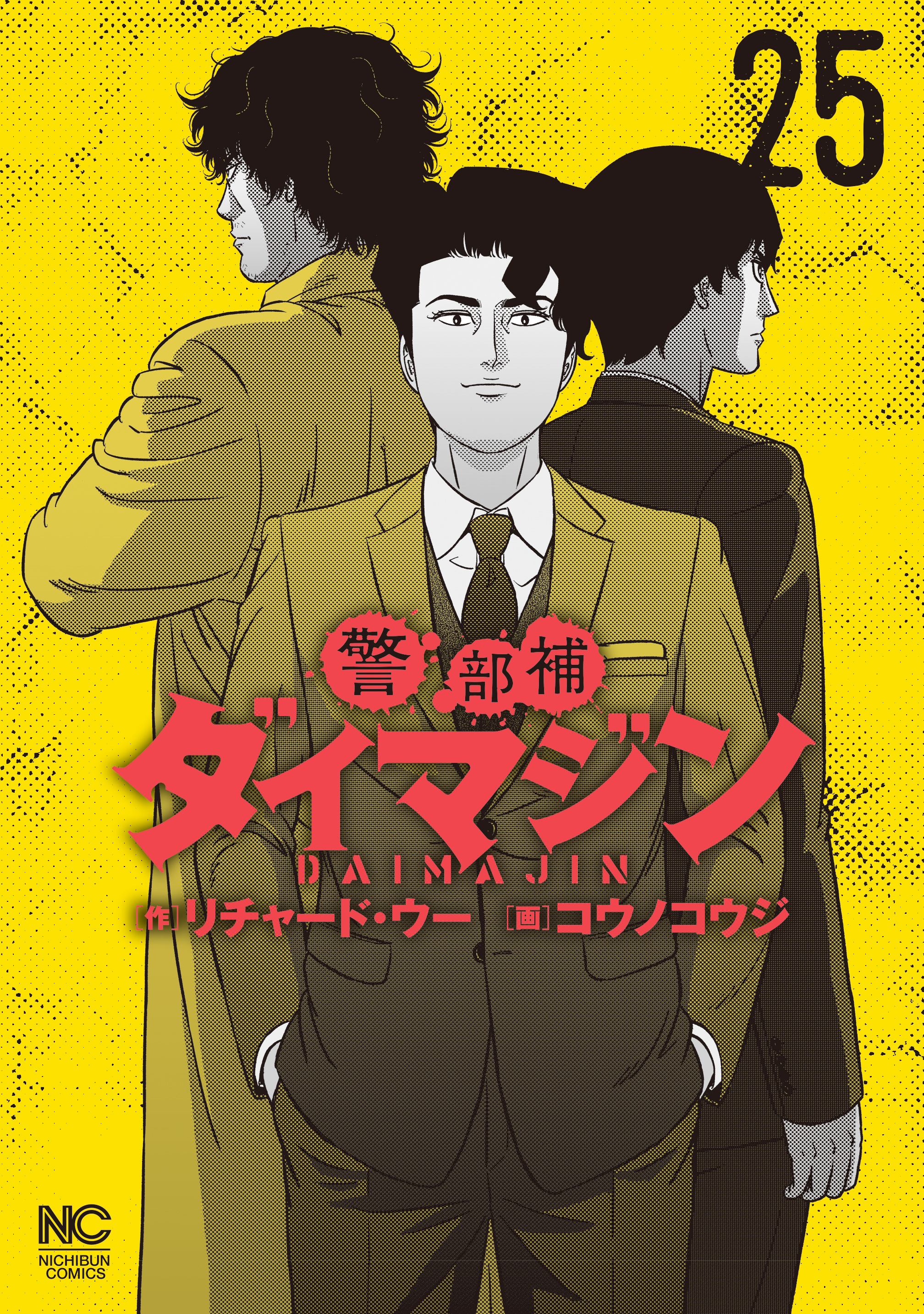 Inspector Daimajin
