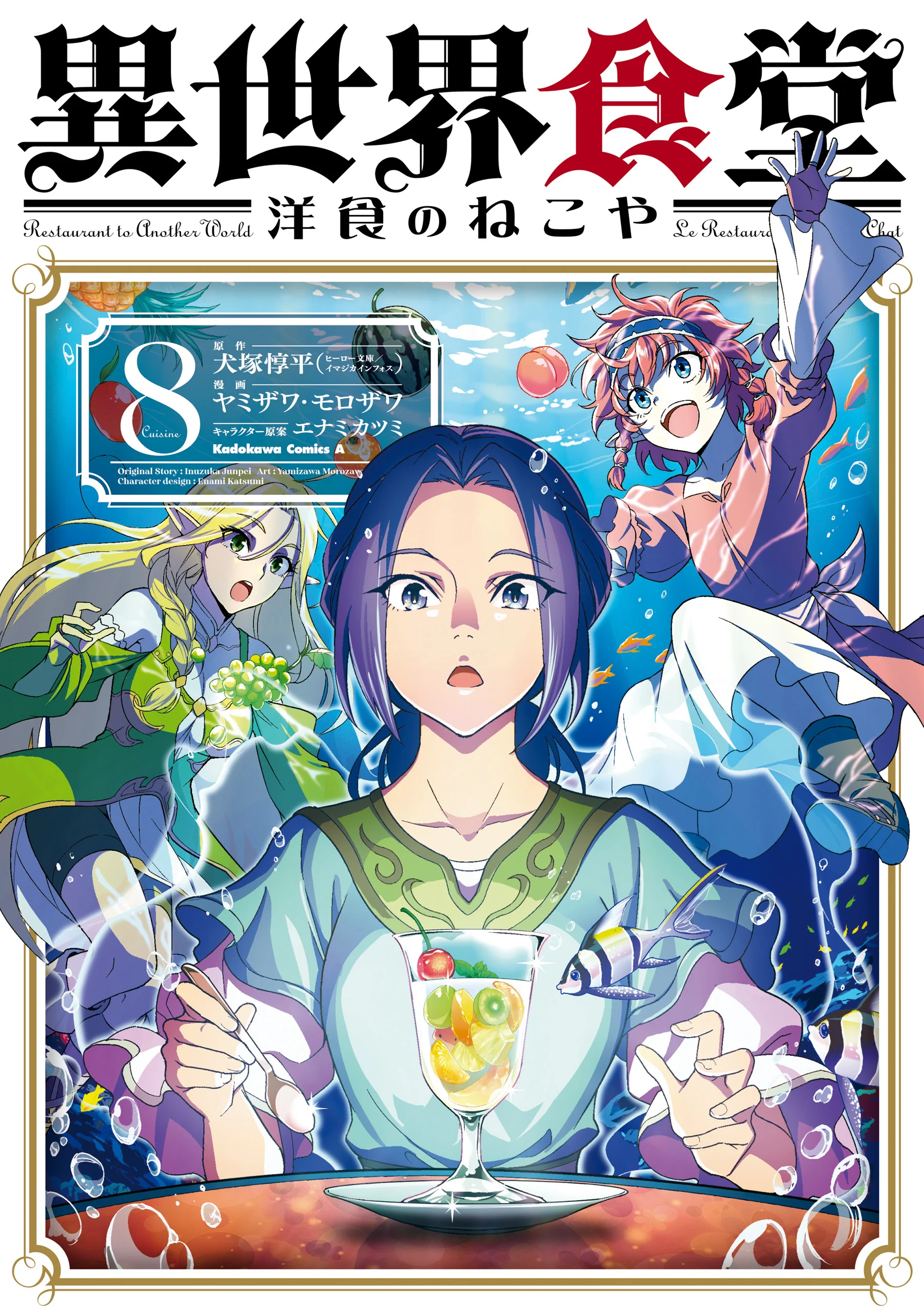 Isekai Shokudou - Youshoku no Nekoya