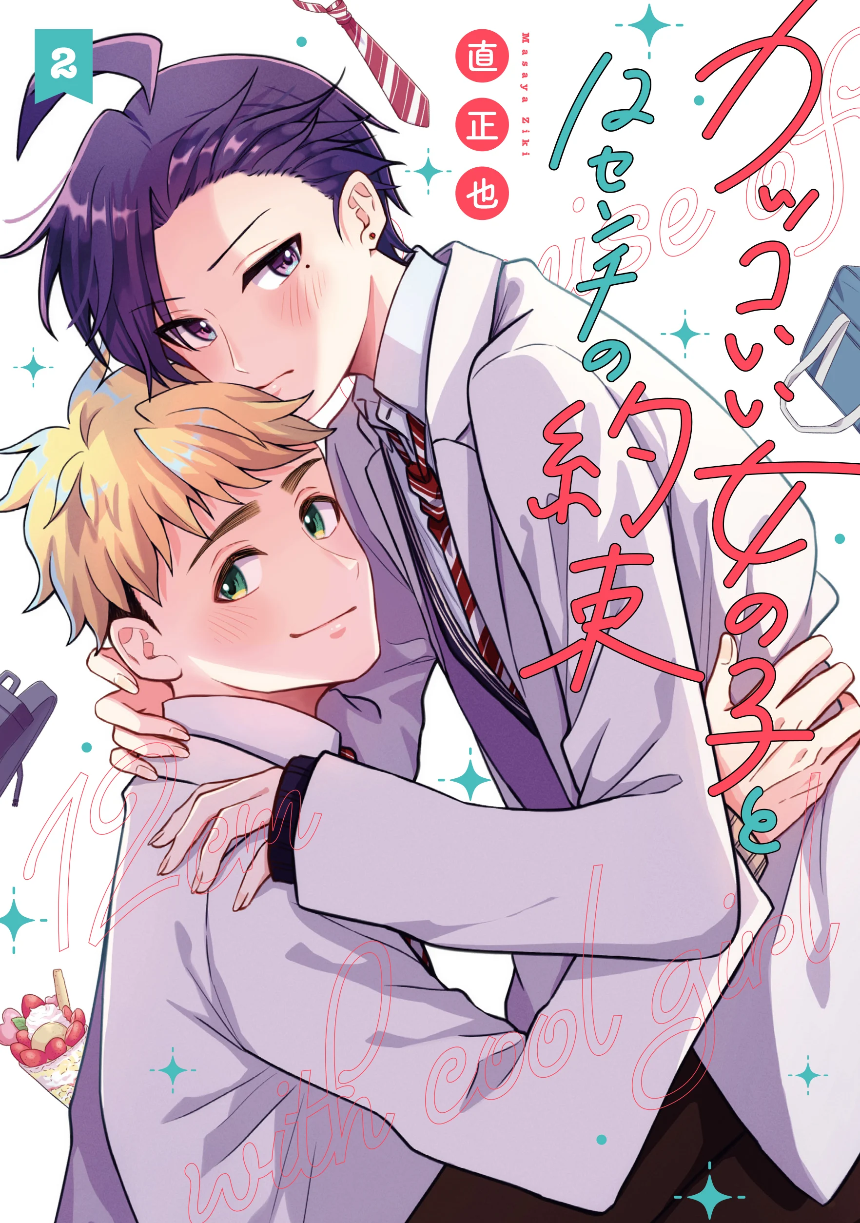 Kakkoii Onnanoko to 12-centi no Yakusoku
