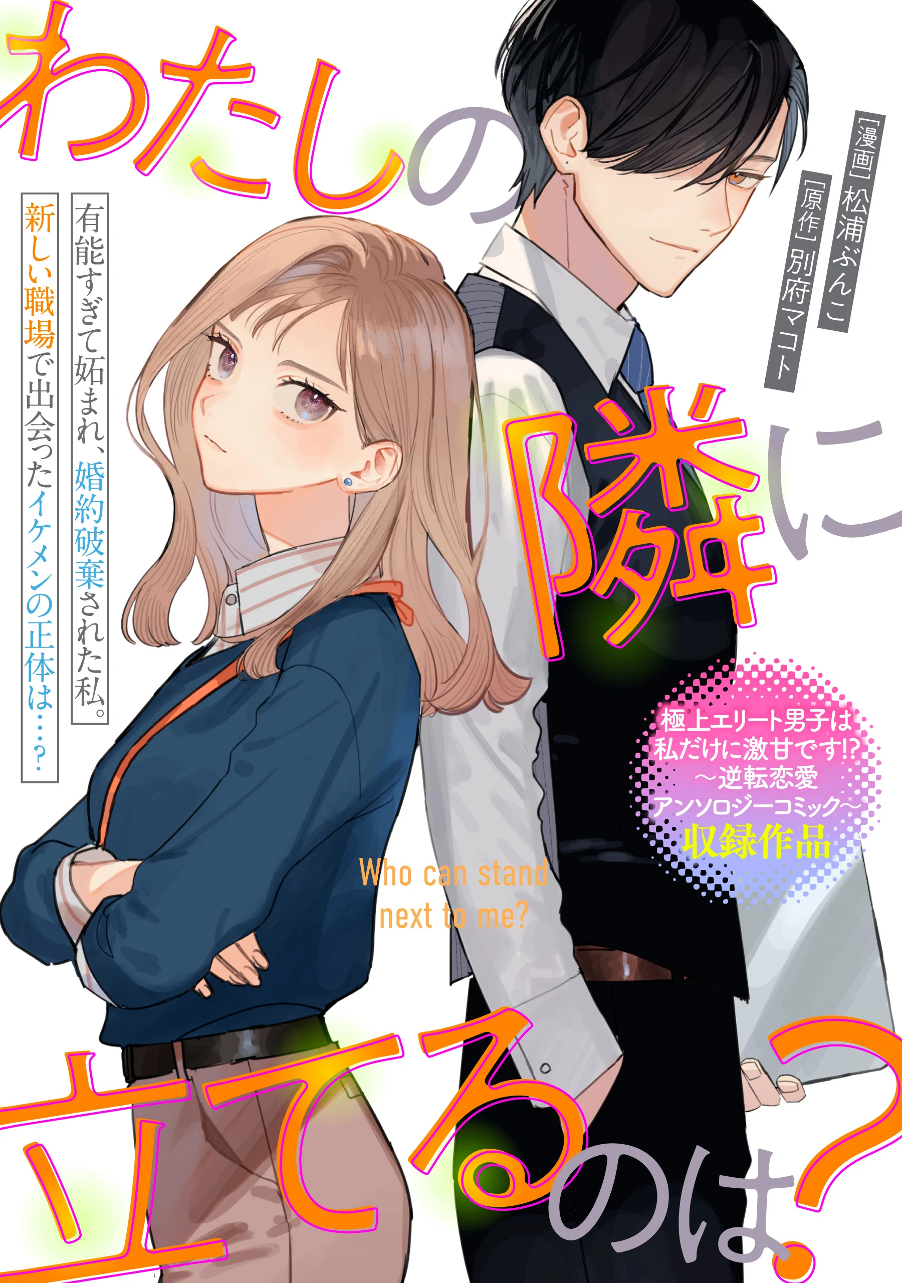 Gyakuten Renai Anthology Comic