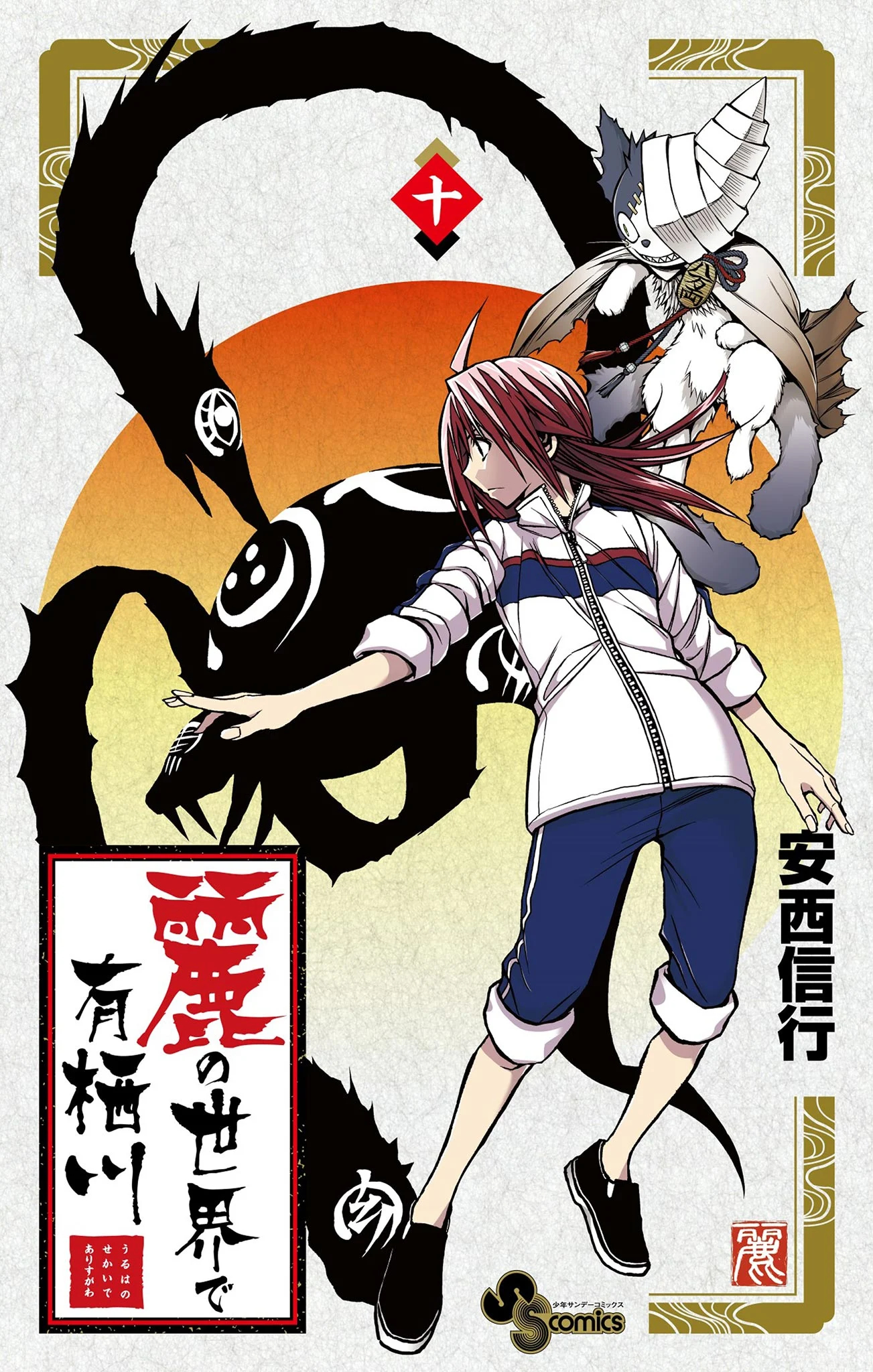 Uruha no Sekai de Arisugawa