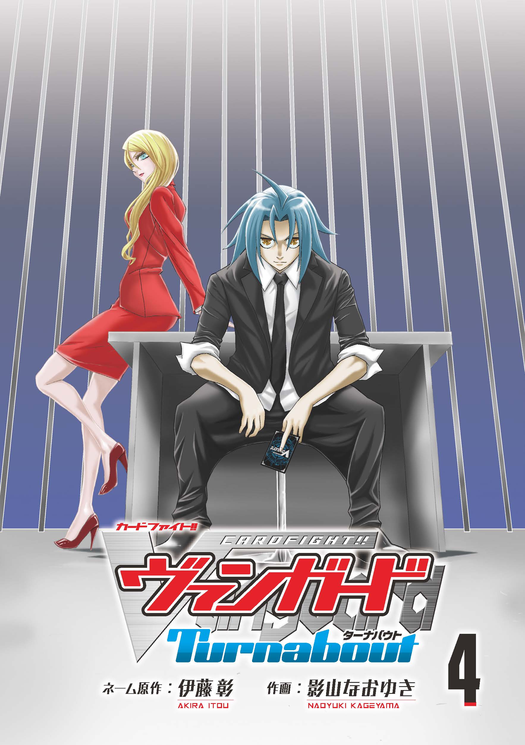 Cardfight!! Vanguard: Turnabout