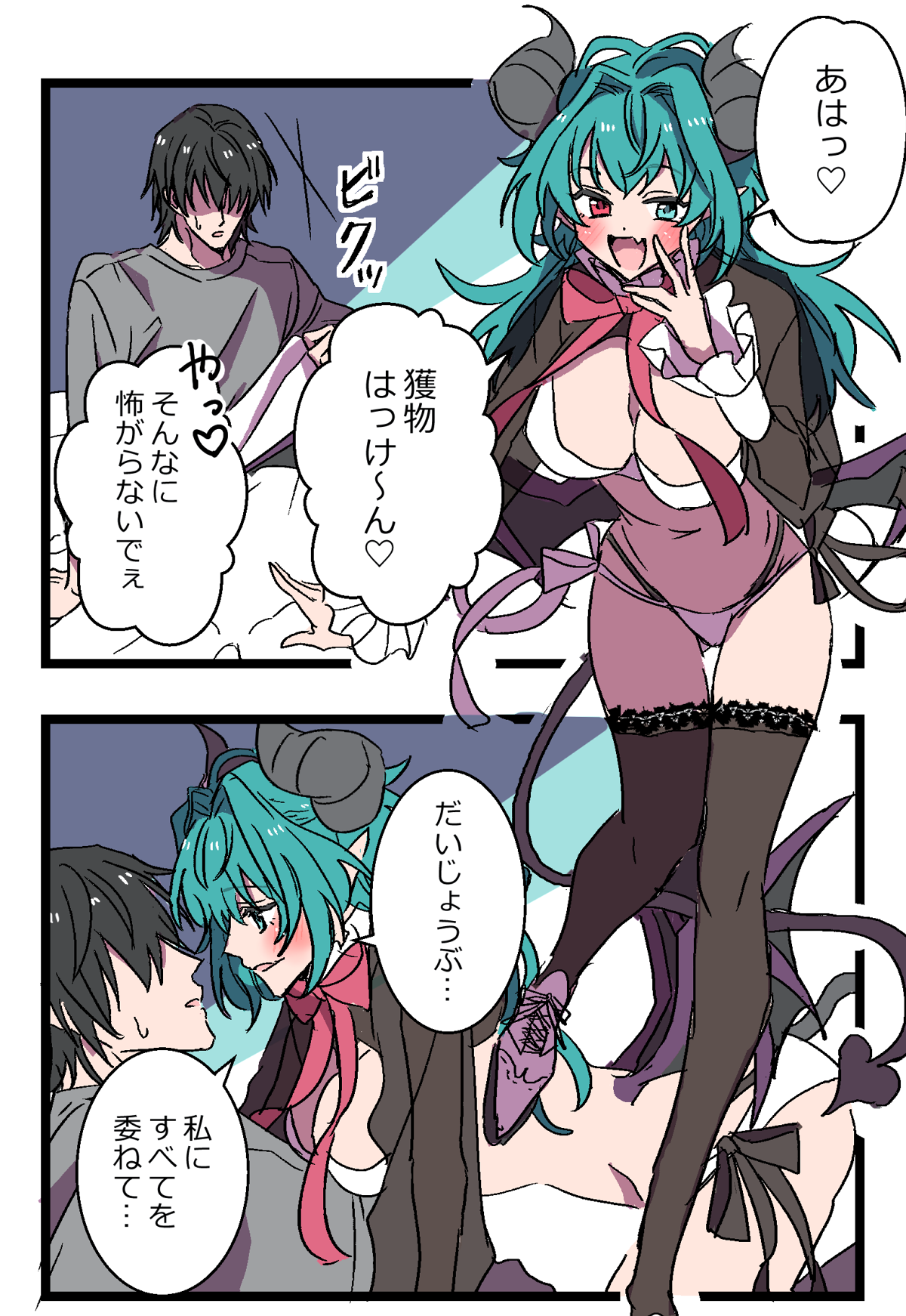 Succubus ga Yattekita!!