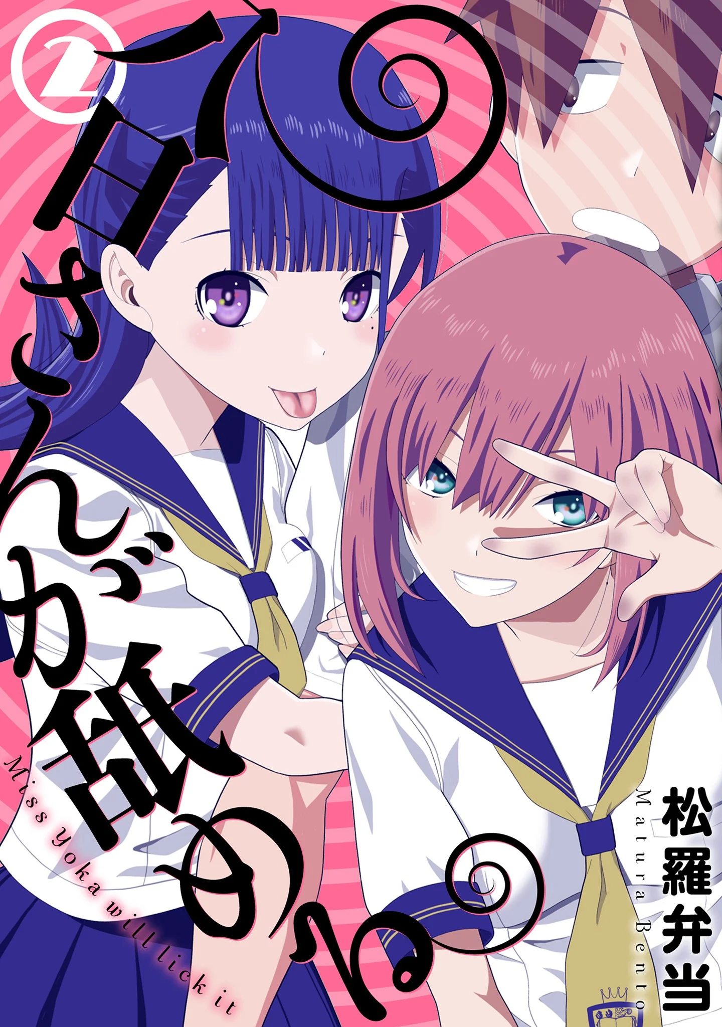 Yoka-san ga Nameru
