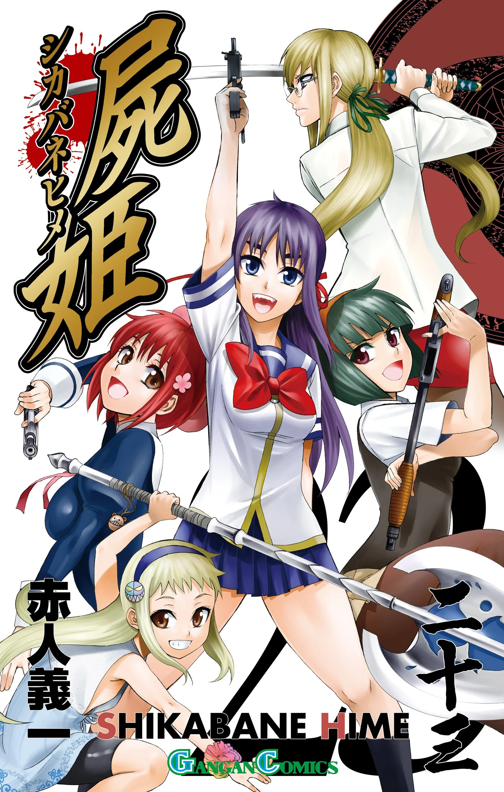 Shikabane Hime