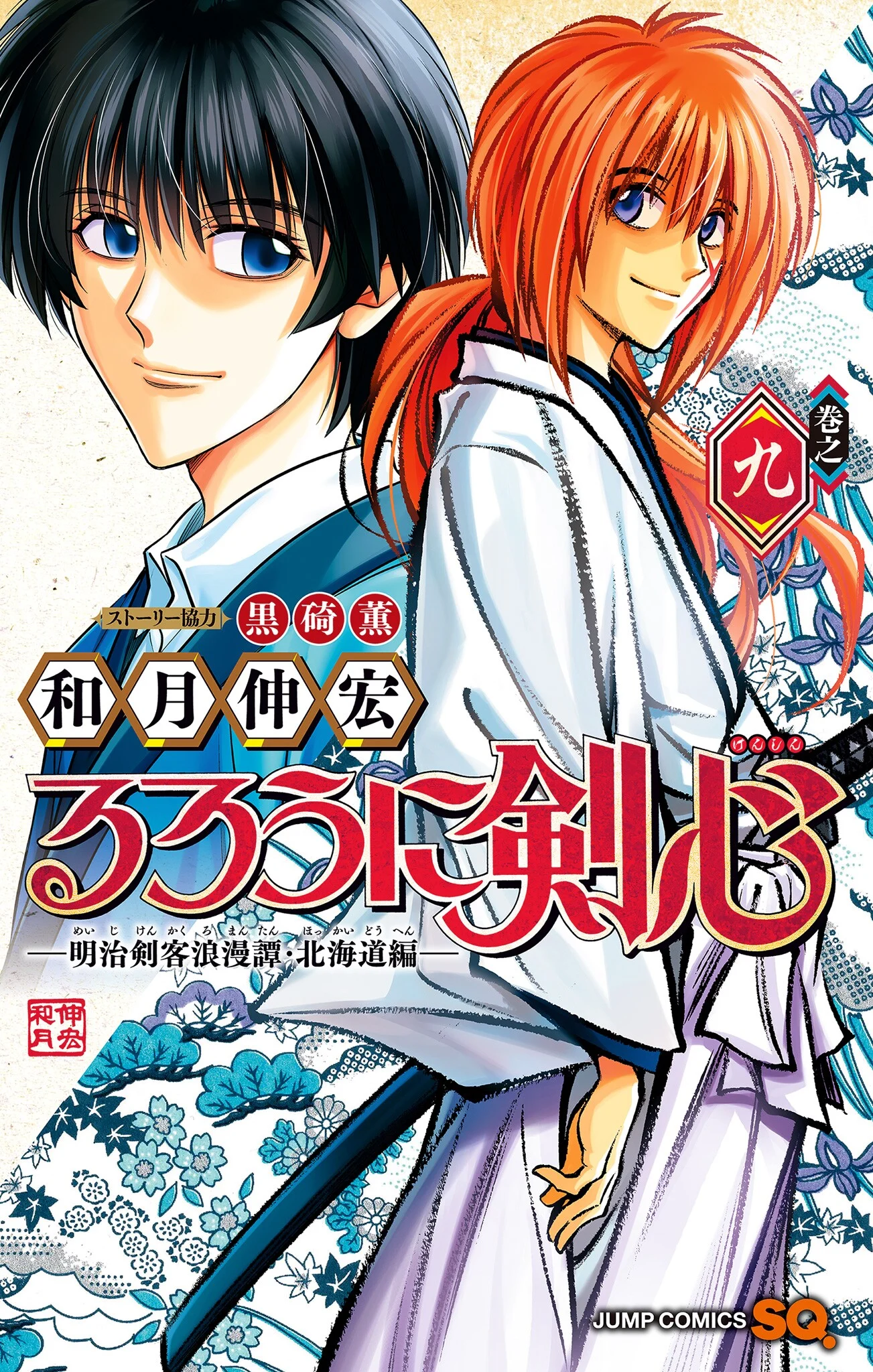 Rurouni Kenshin: Hokkaido-hen
