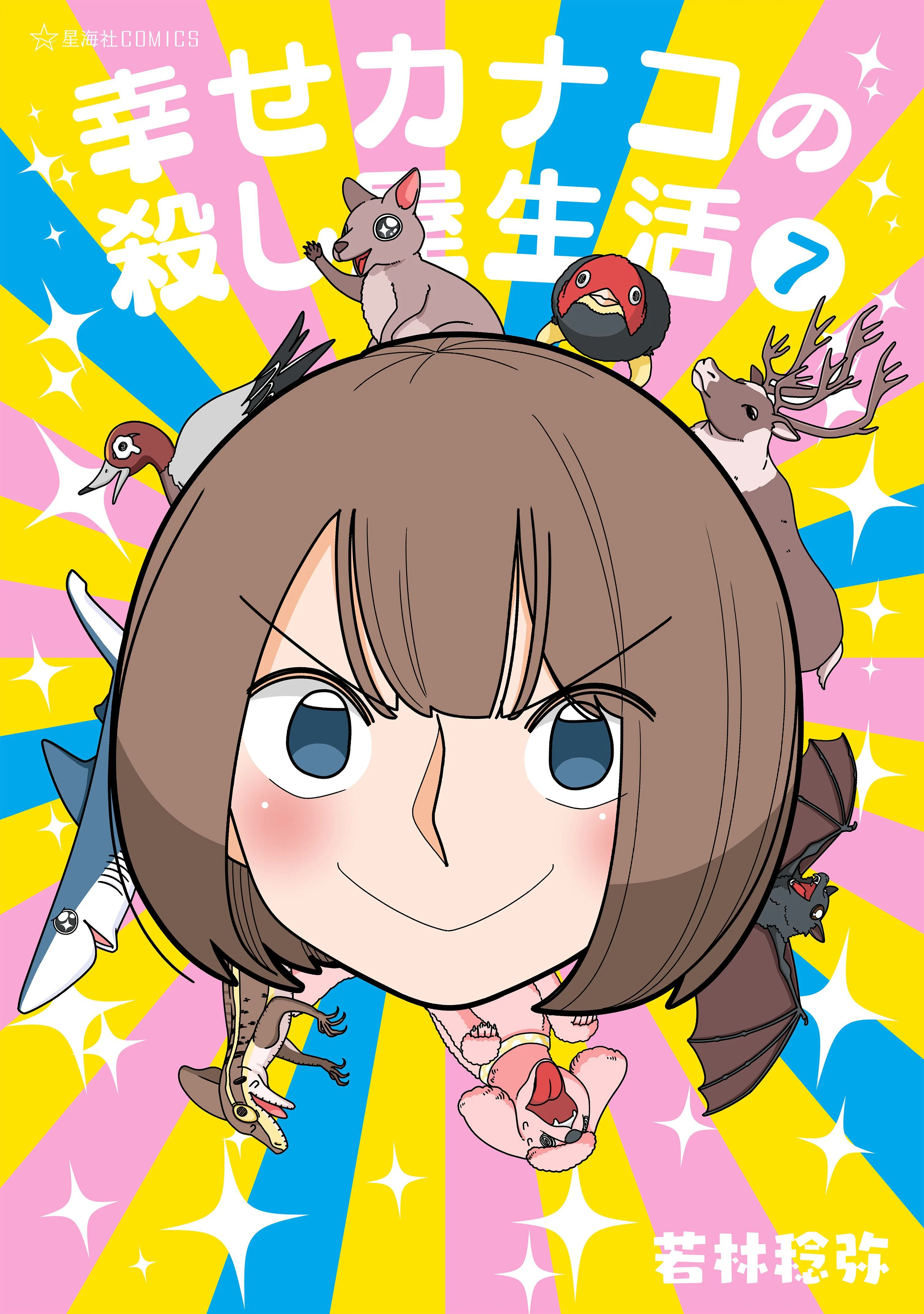 Shiawase Kanako no Koroshiya Seikatsu