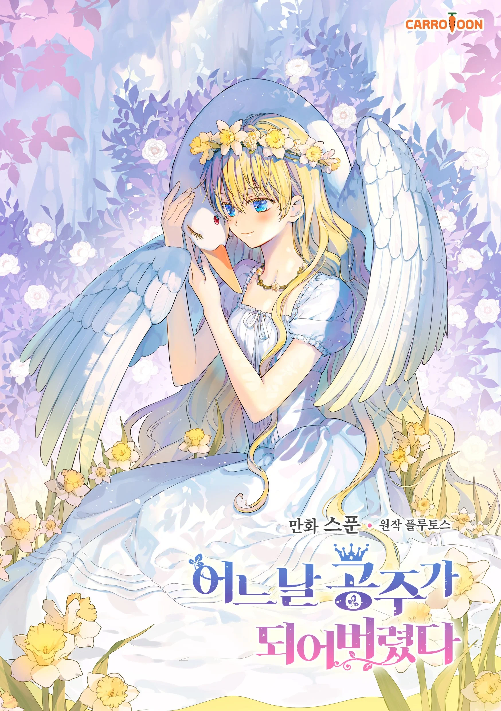 Who Made Me a Princess?