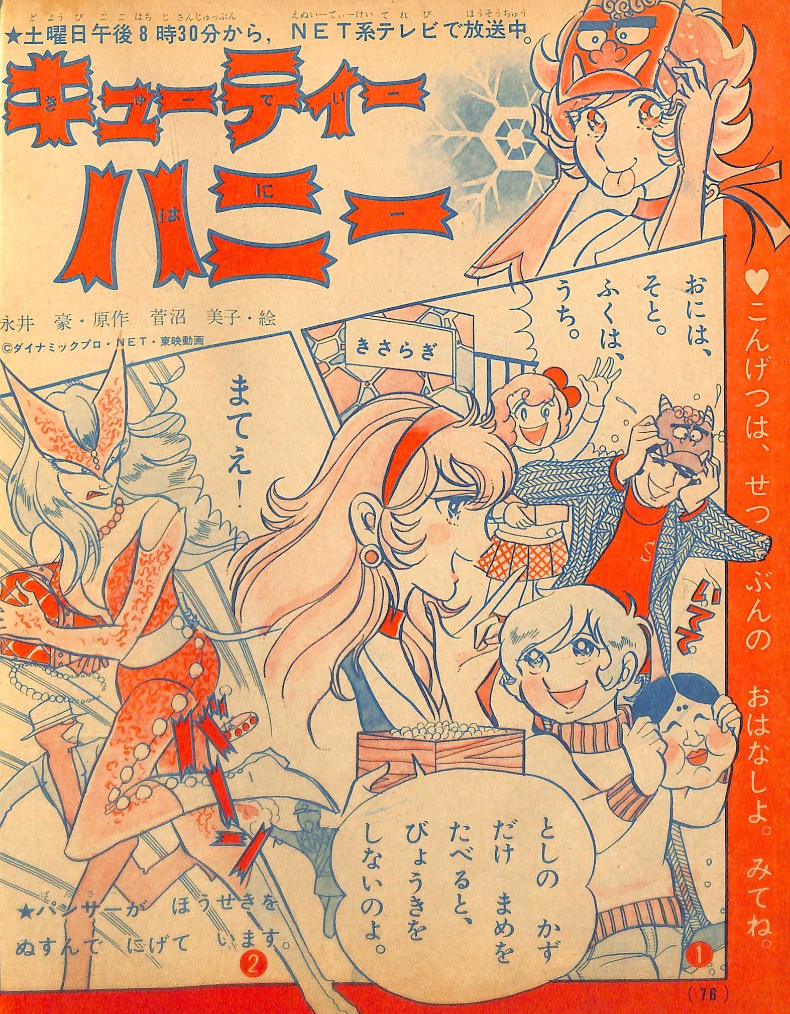 Cutie Honey