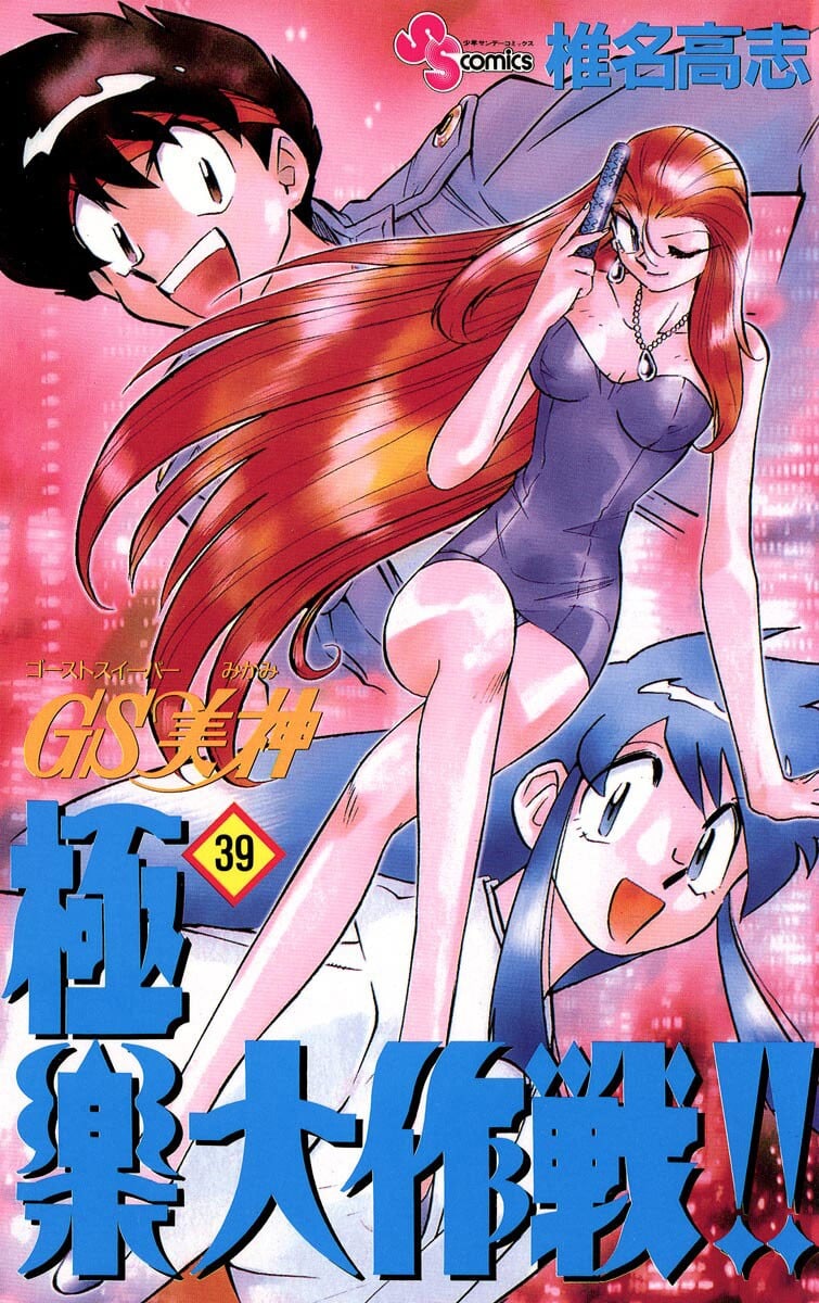 Ghost Sweeper Mikami: Operation Paradise!