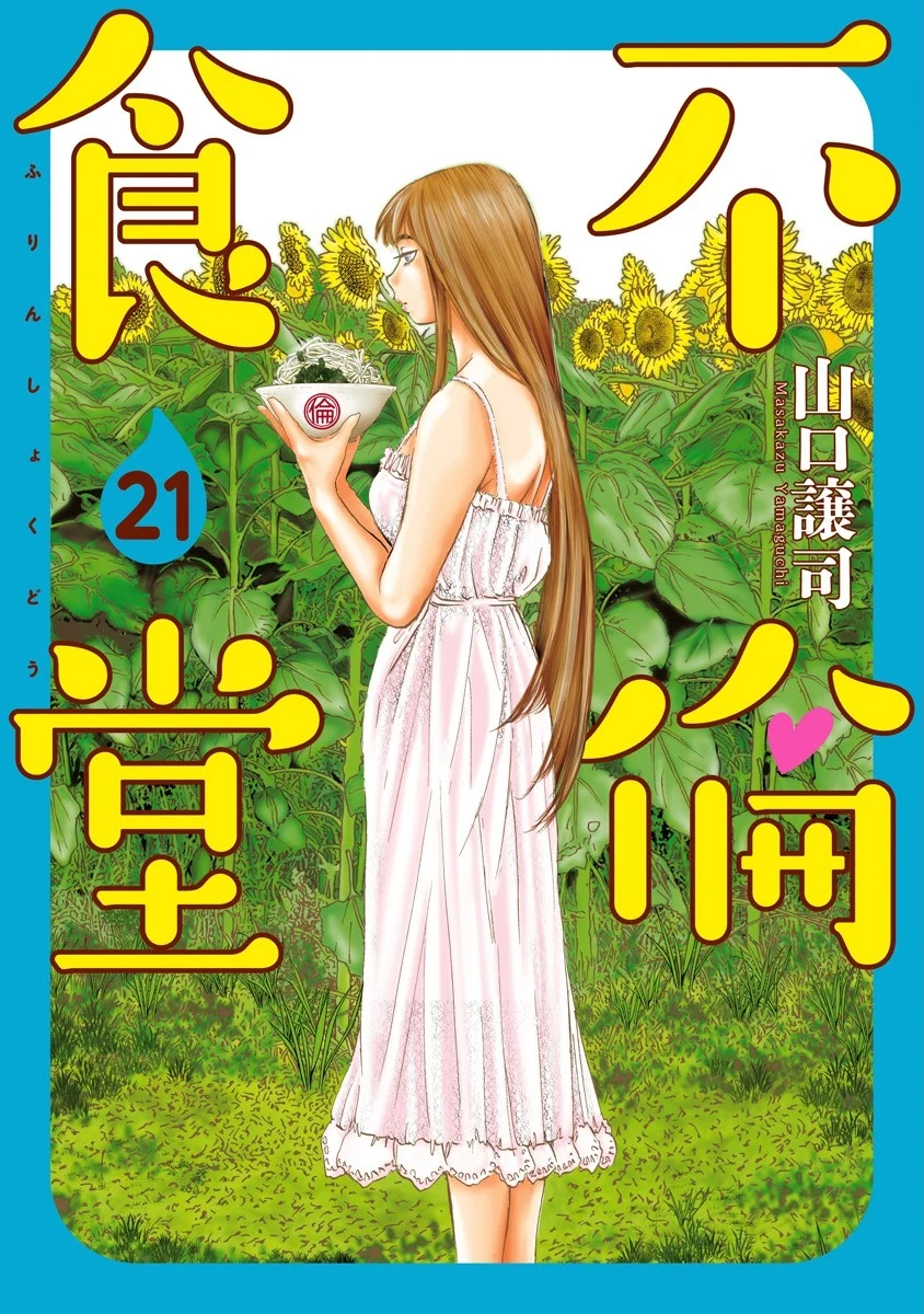 Furin Shokudou