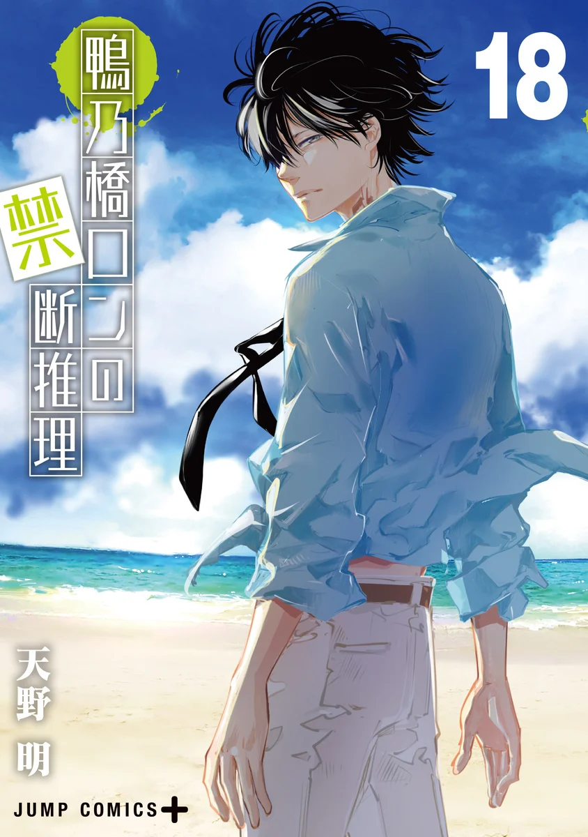 Ron Kamonohashi: Deranged Detective