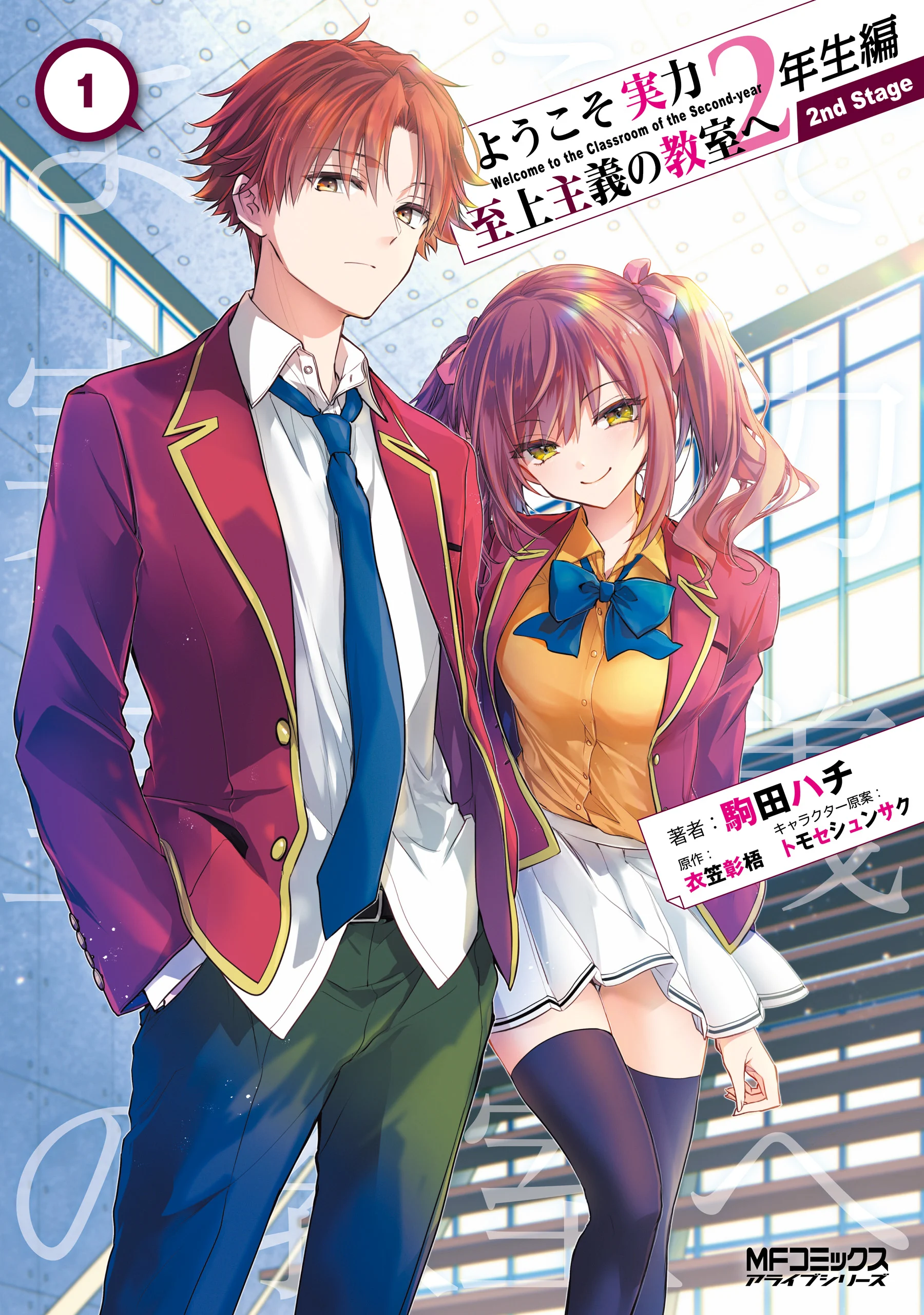 Classroom of the Elite 2nd Year Edition 2nd Stage