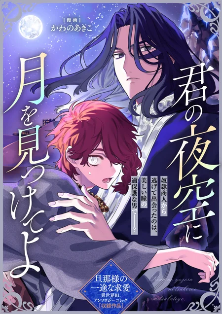 Danna-sama no Ichizu na Kyuuai: Isekai BL Anthology Comic