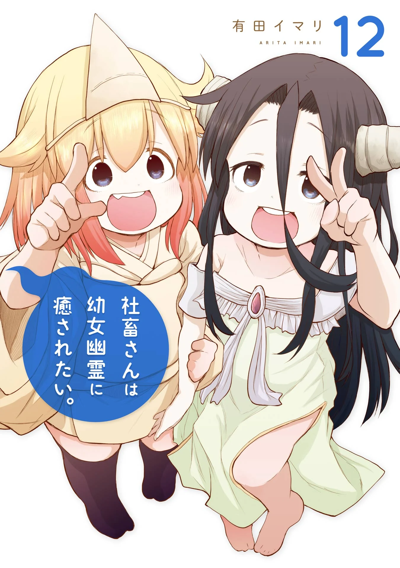 Miss Shachiku and the Little Baby Ghost