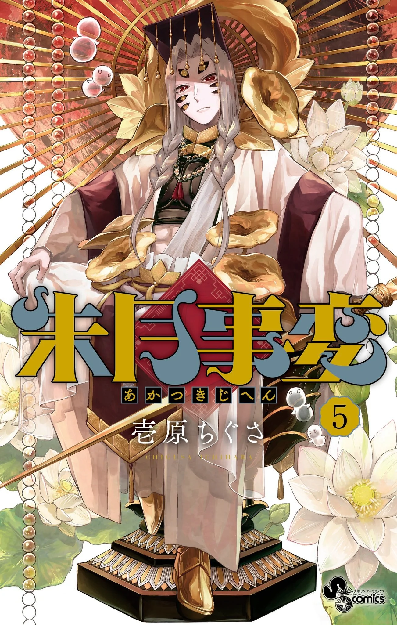 Akatsuki Jihen