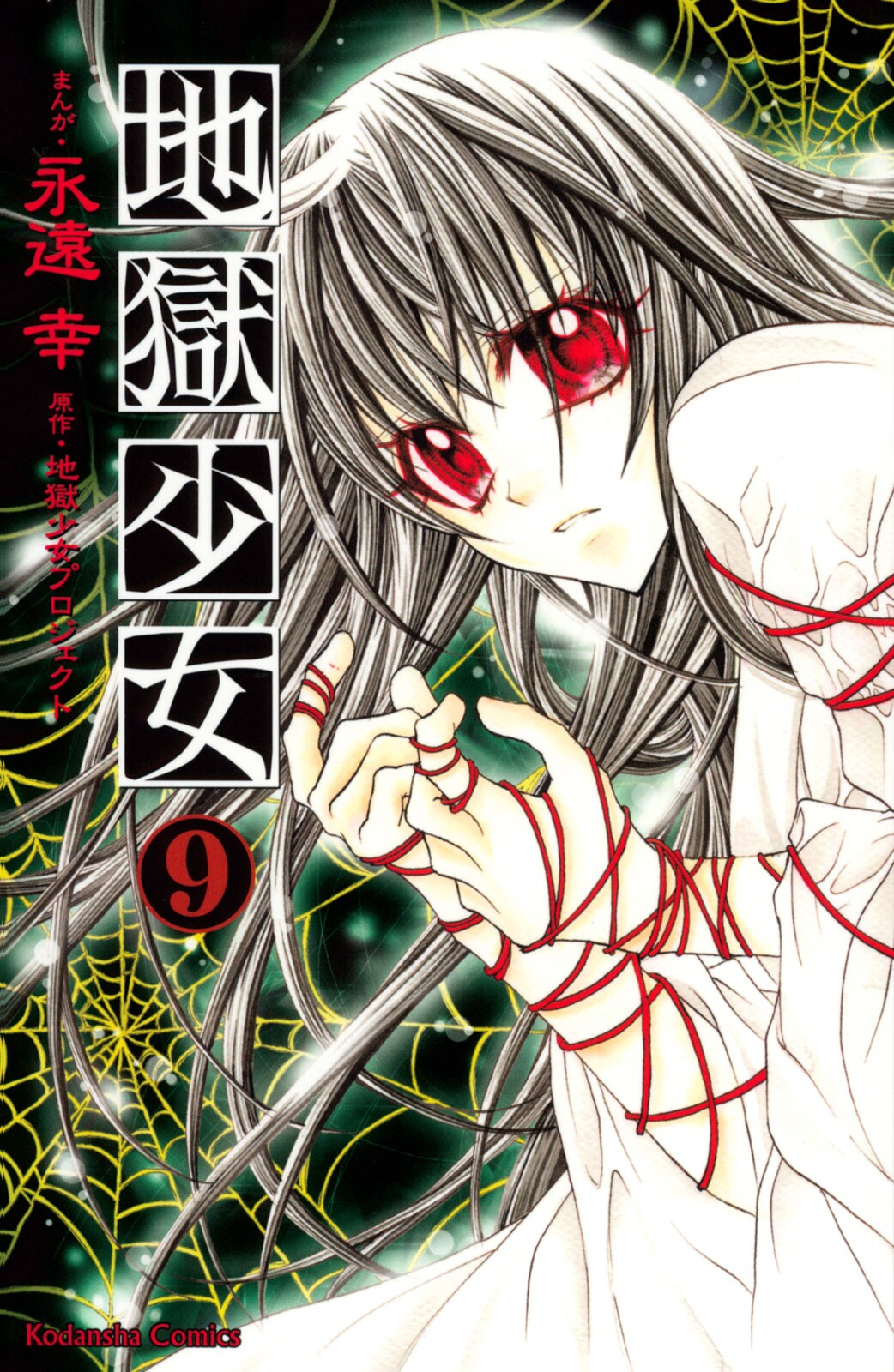 Jigoku Shoujo